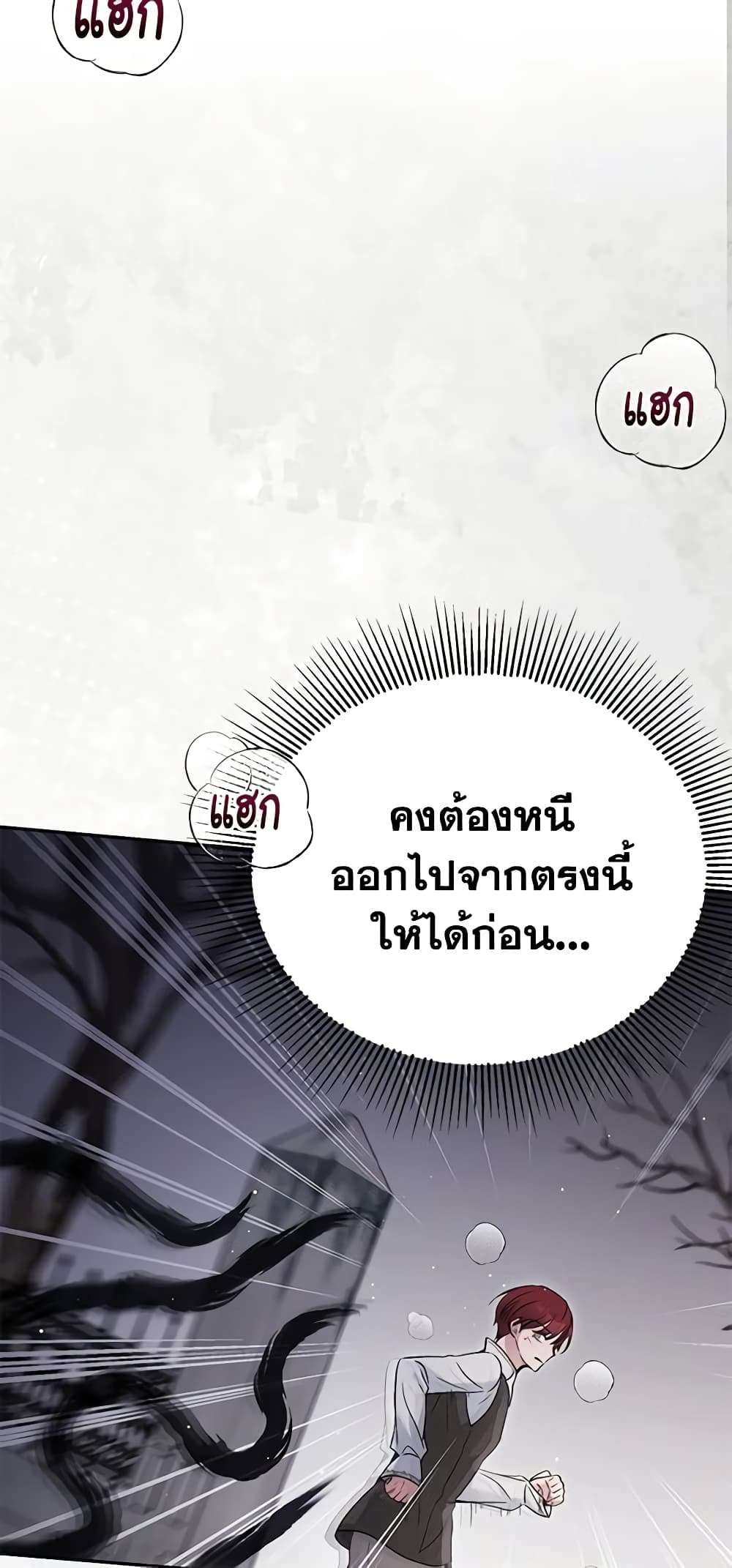 Monster Princess ตอนที่ 32 24