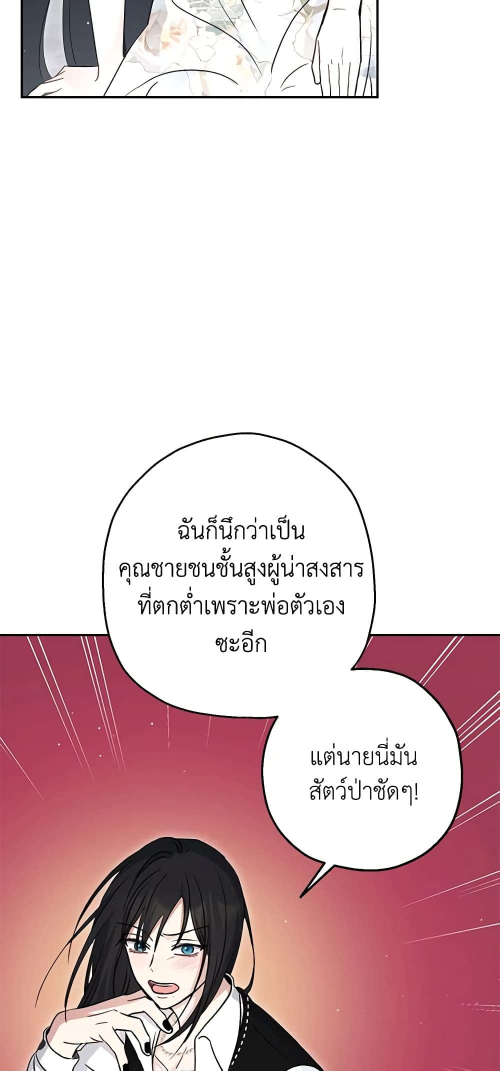 Monster Princess ตอนที่ 32 38