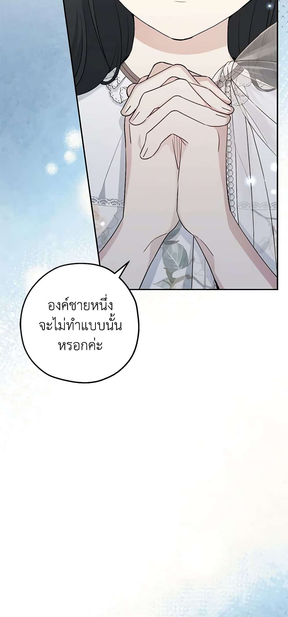 Monster Princess ตอนที่ 32 43