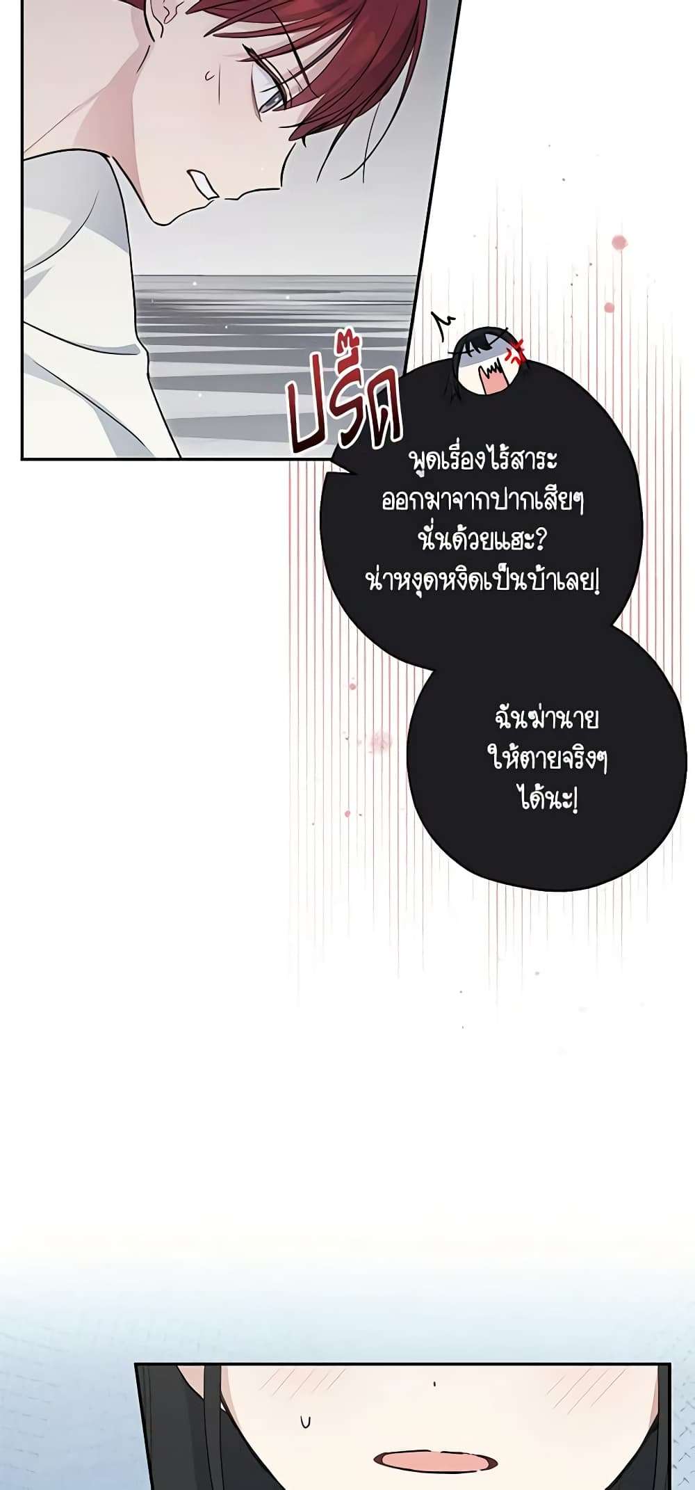 Monster Princess ตอนที่ 32 42