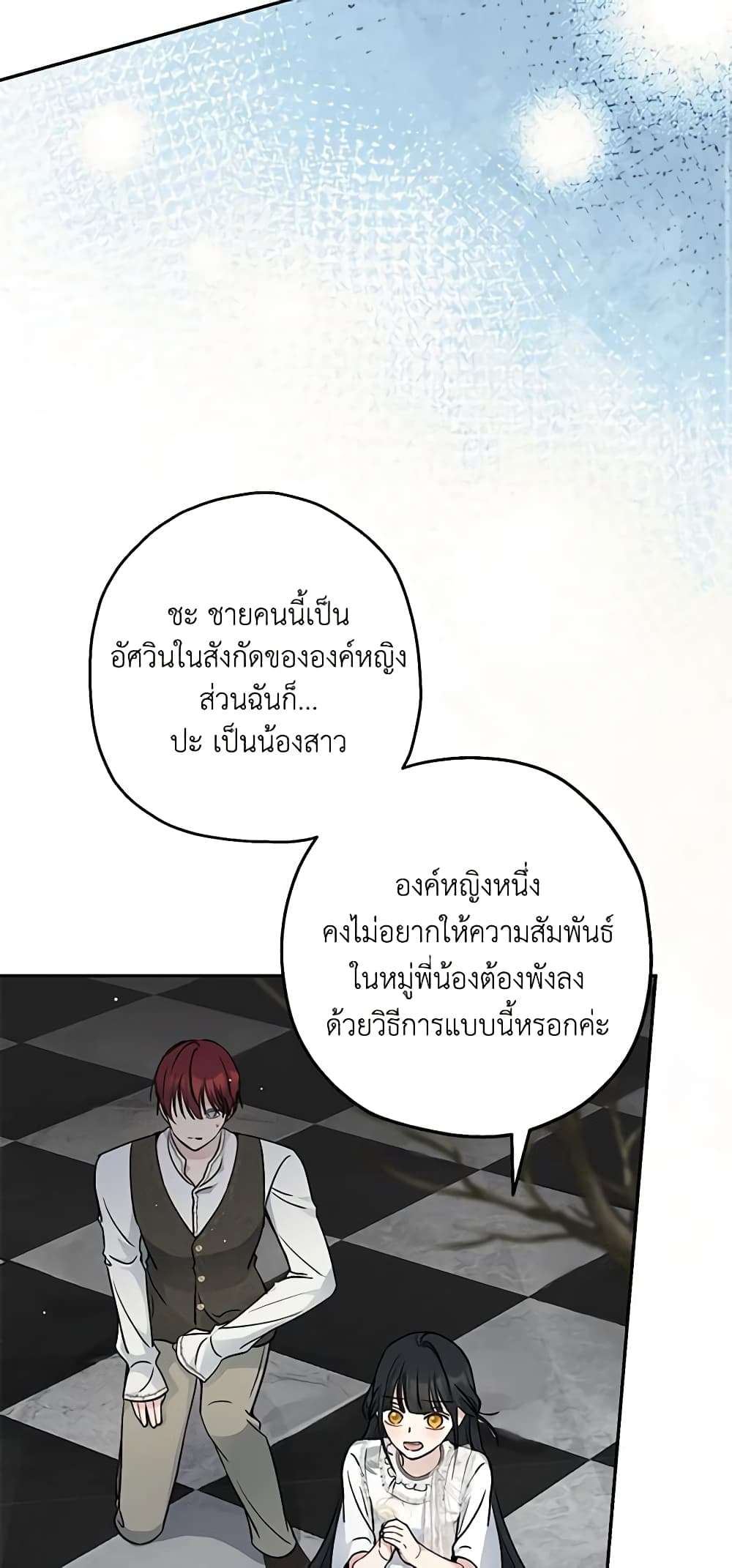 Monster Princess ตอนที่ 32 45