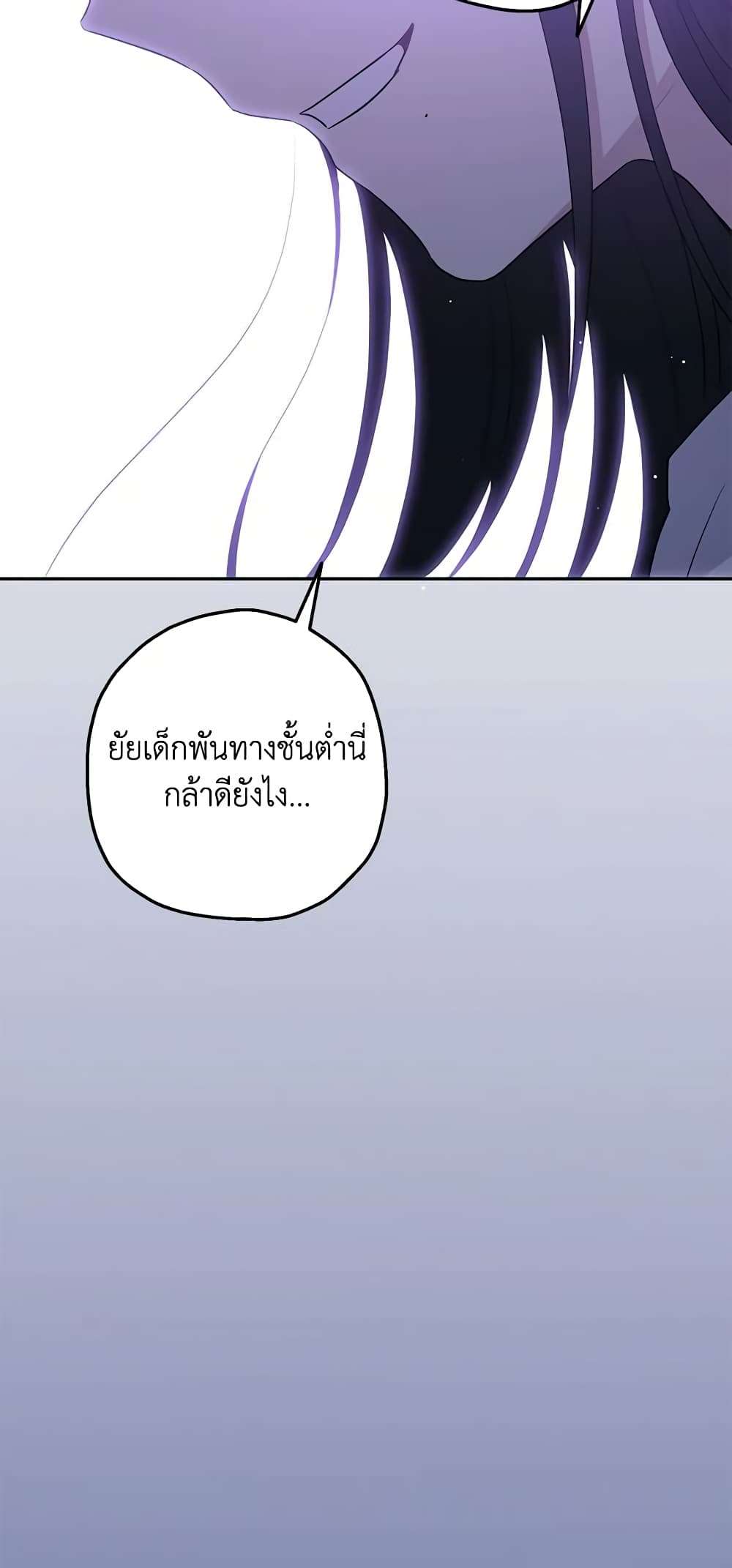 Monster Princess ตอนที่ 32 46