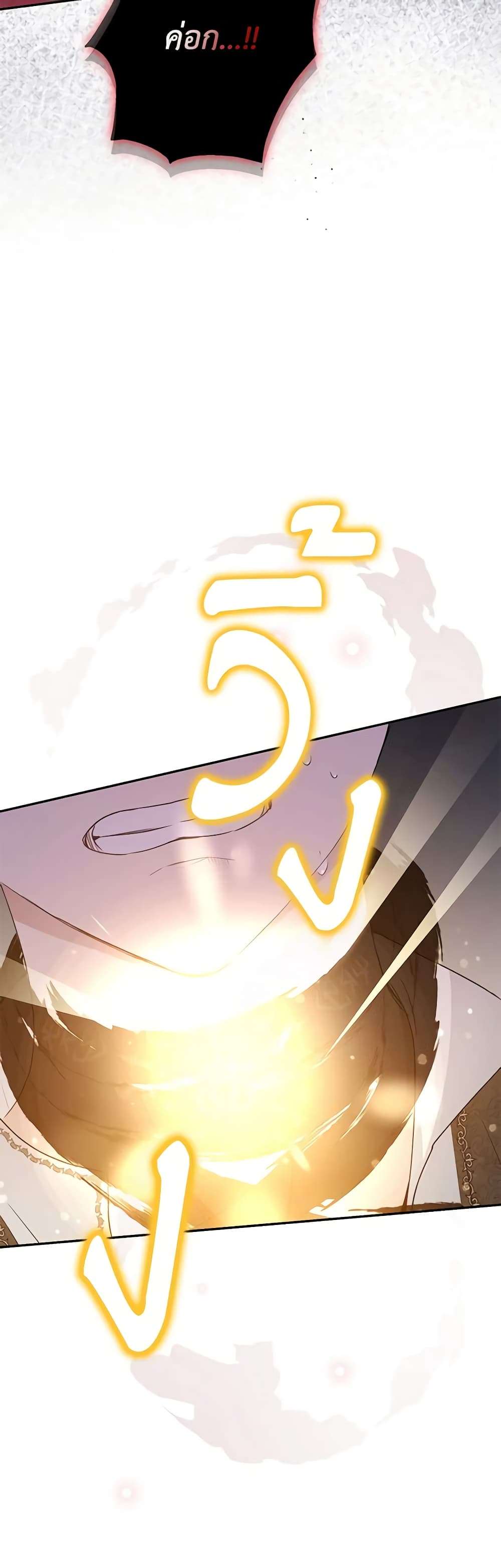 Monster Princess ตอนที่ 33 5