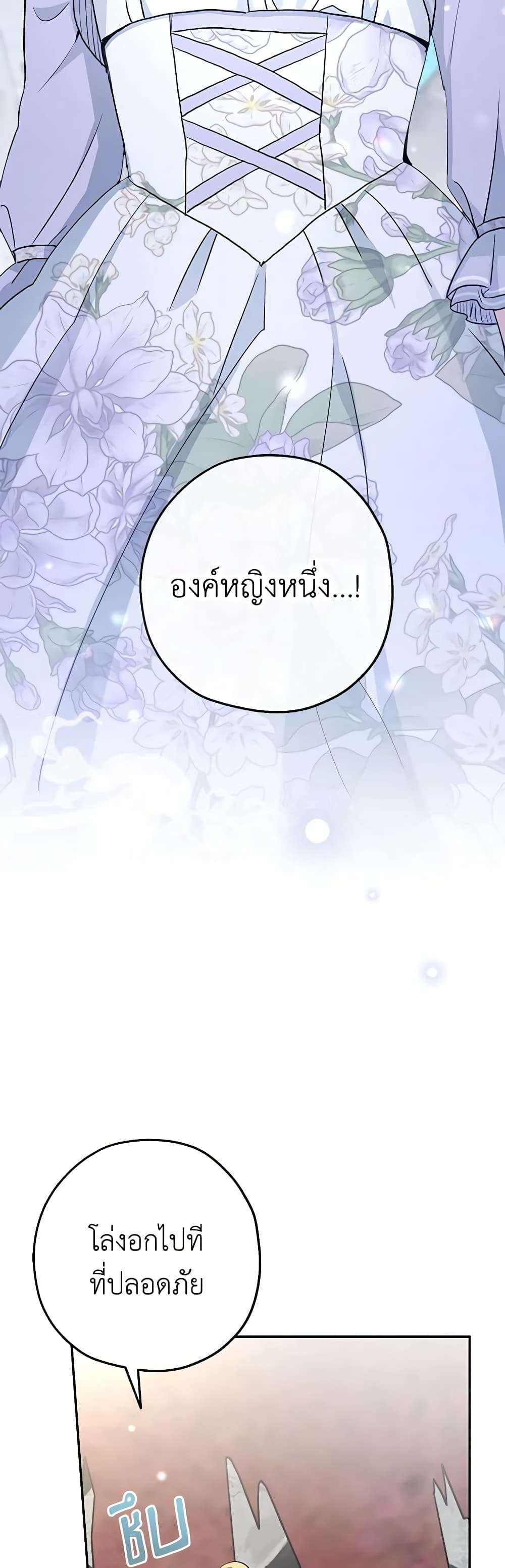 Monster Princess ตอนที่ 33 12
