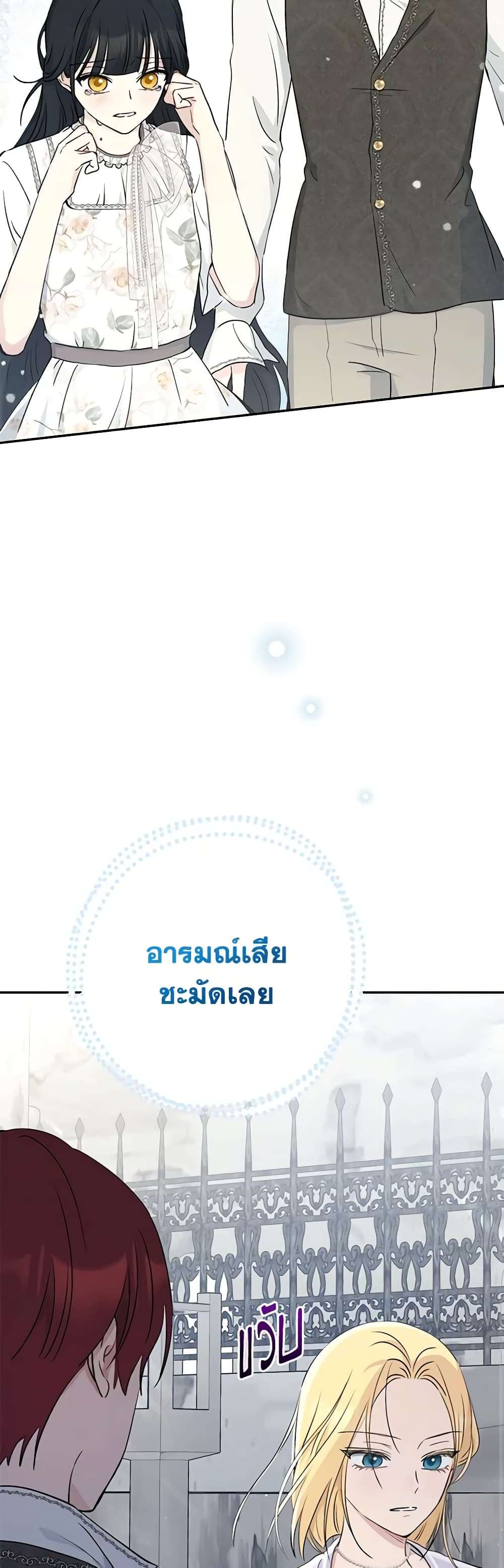 Monster Princess ตอนที่ 33 14