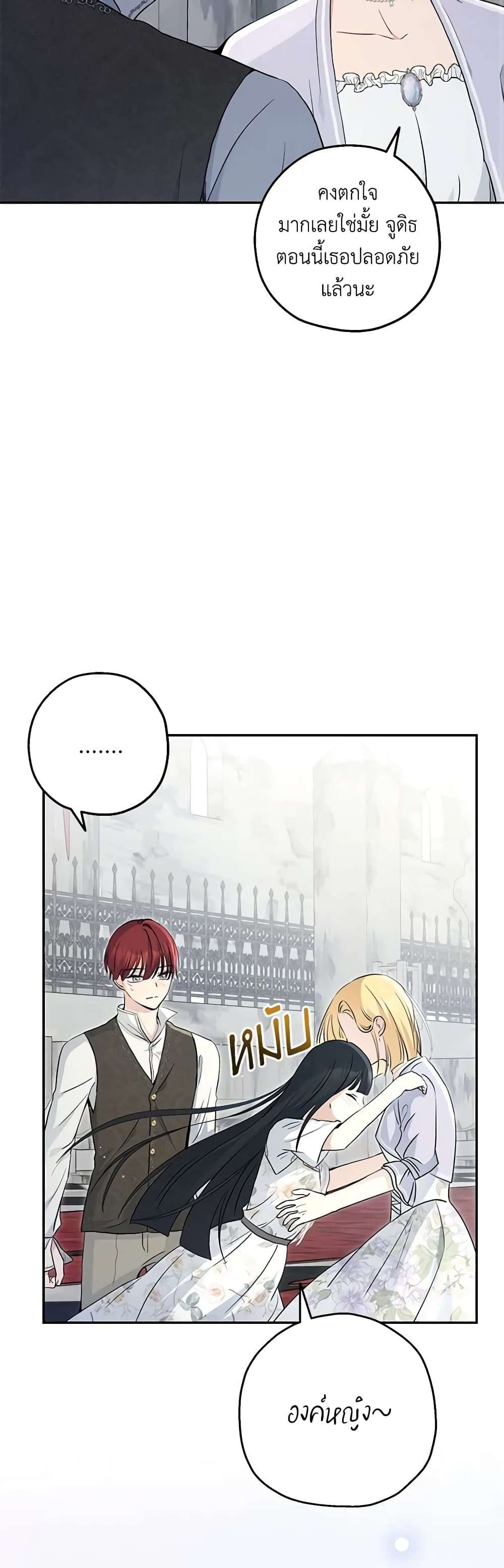 Monster Princess ตอนที่ 33 15