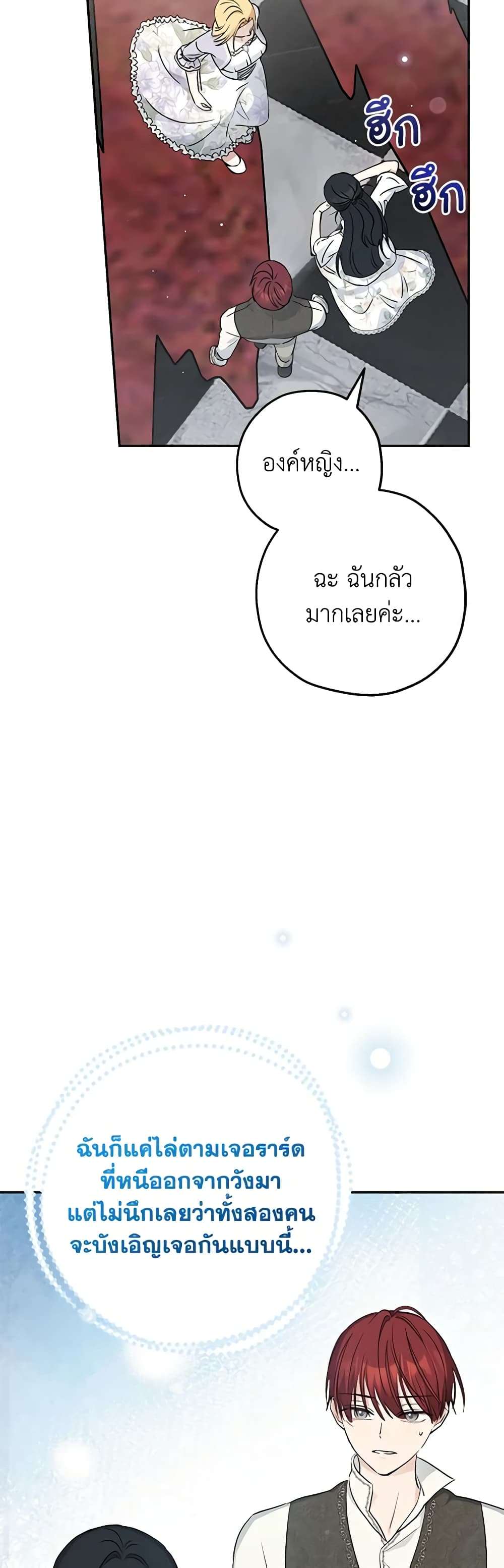 Monster Princess ตอนที่ 33 13