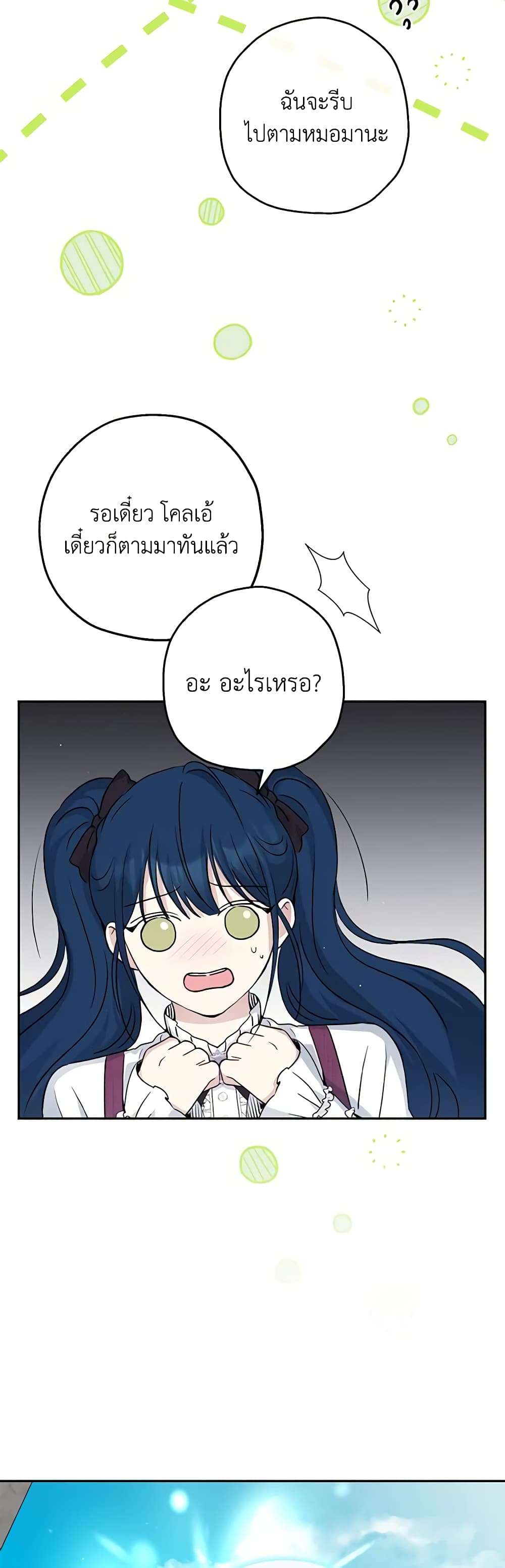 Monster Princess ตอนที่ 33 18