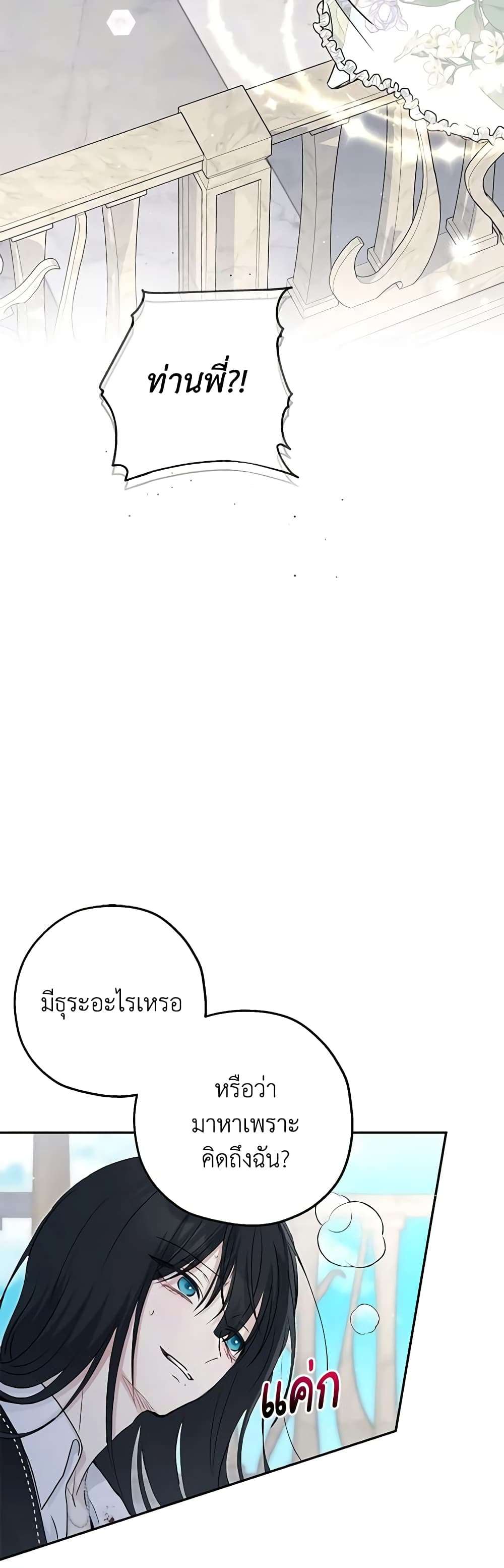 Monster Princess ตอนที่ 33 19