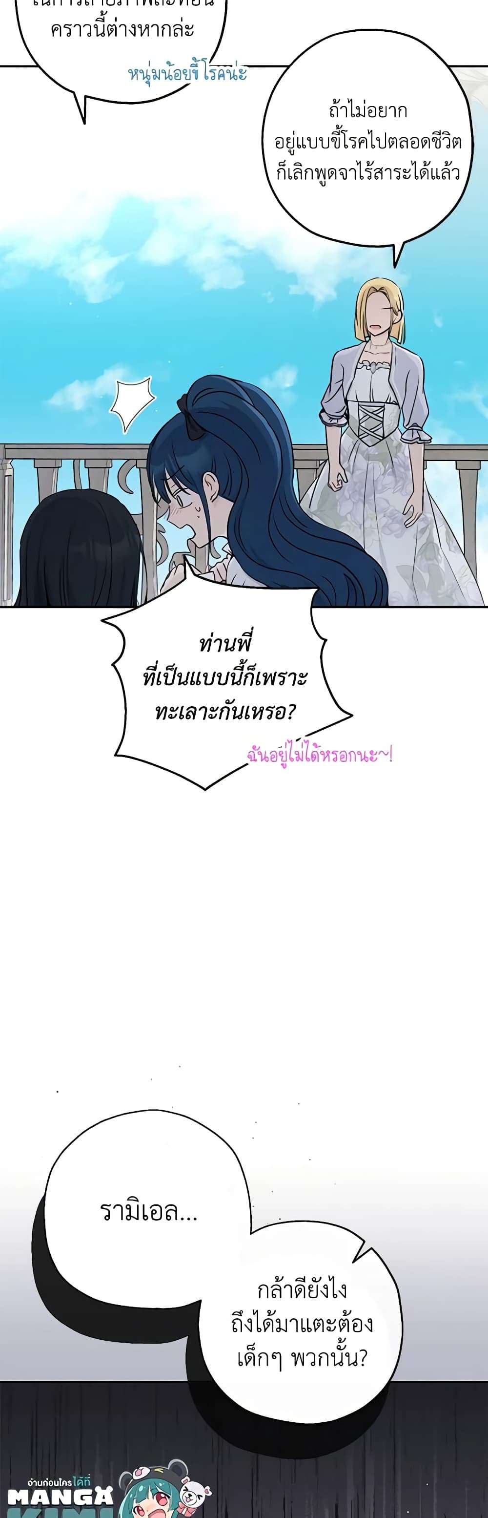 Monster Princess ตอนที่ 33 20