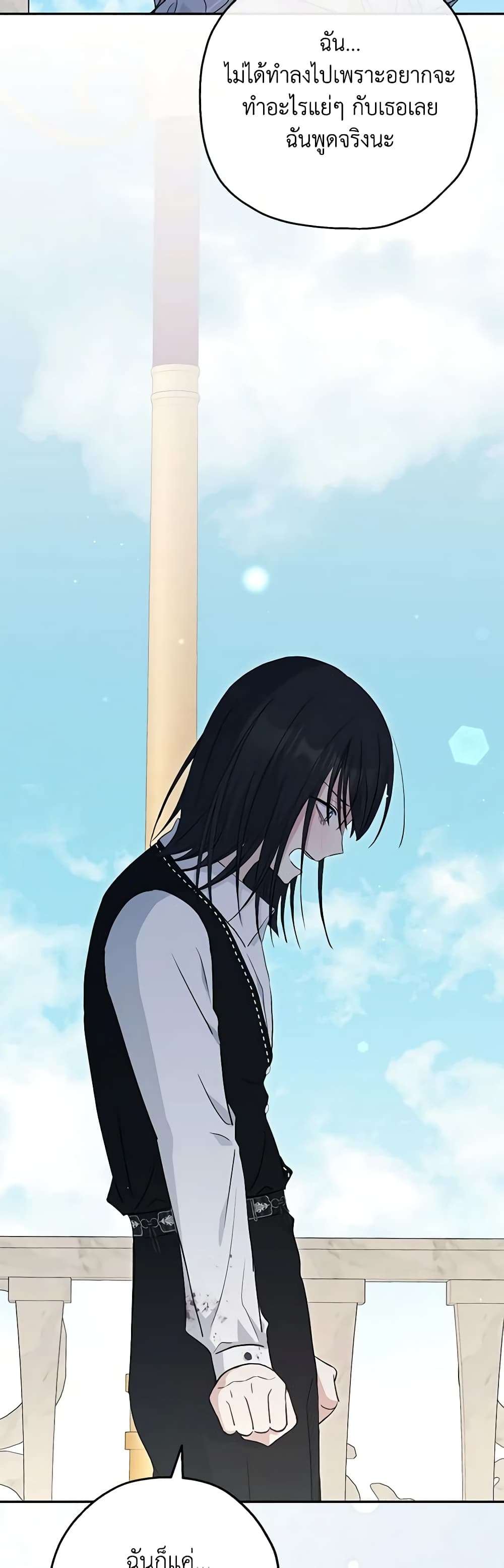Monster Princess ตอนที่ 33 25