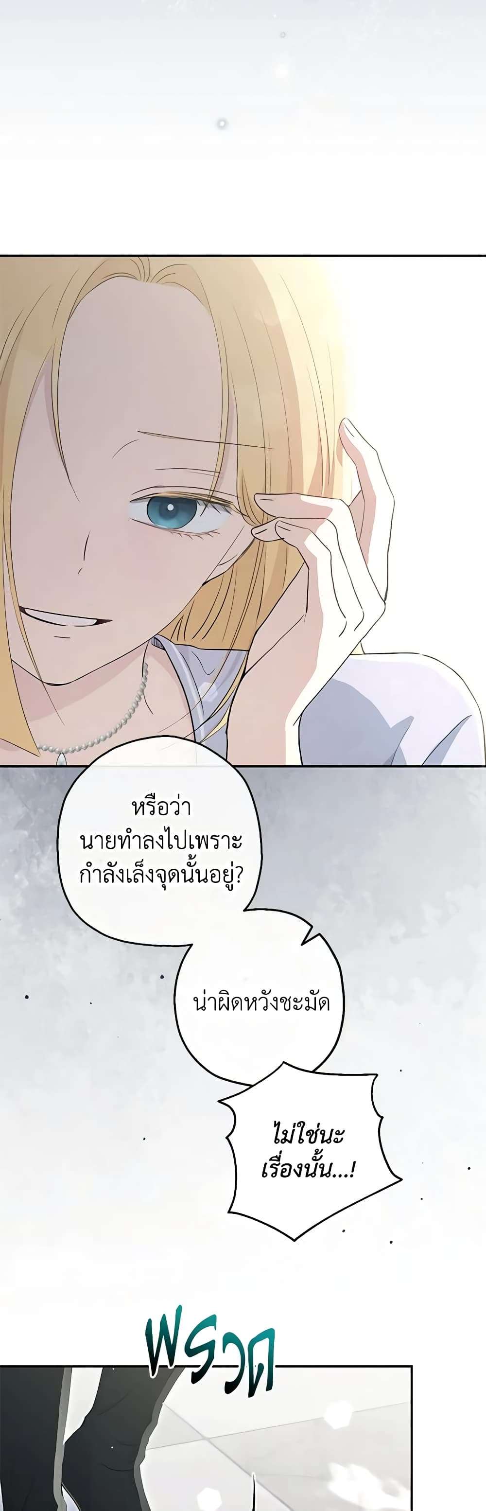 Monster Princess ตอนที่ 33 23