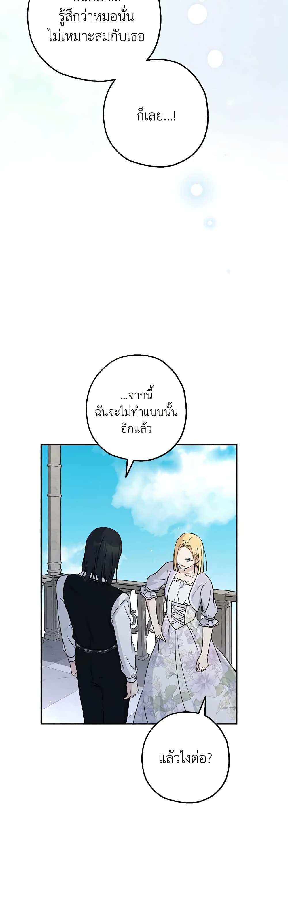 Monster Princess ตอนที่ 33 26