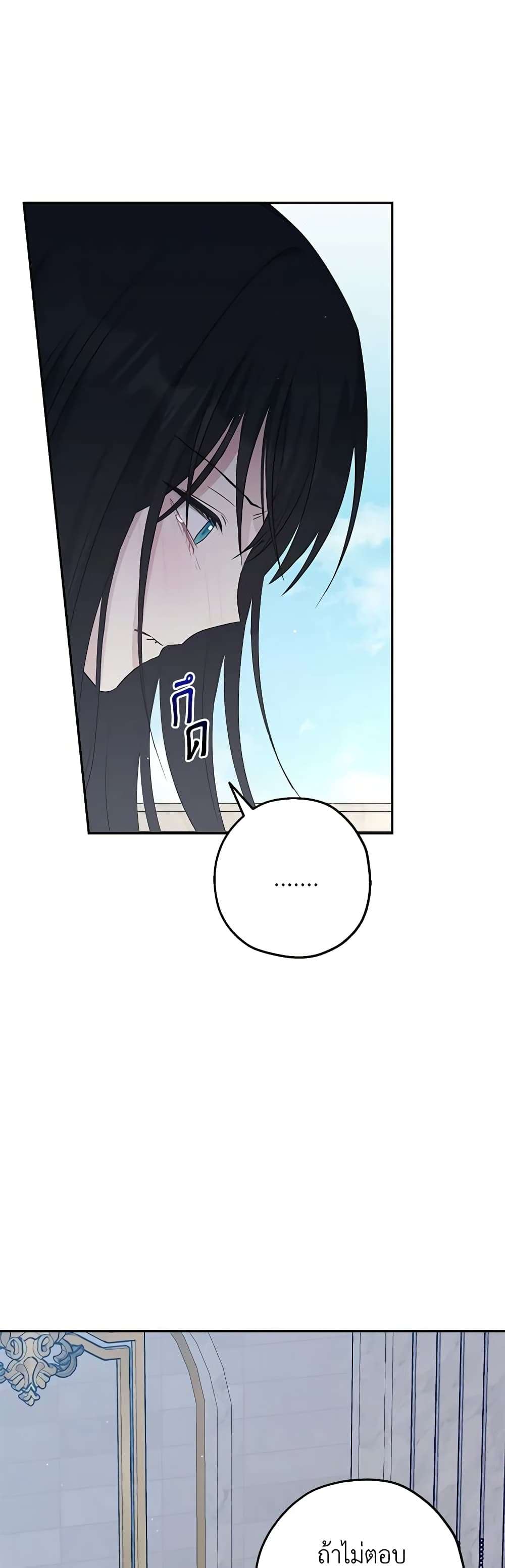 Monster Princess ตอนที่ 33 27