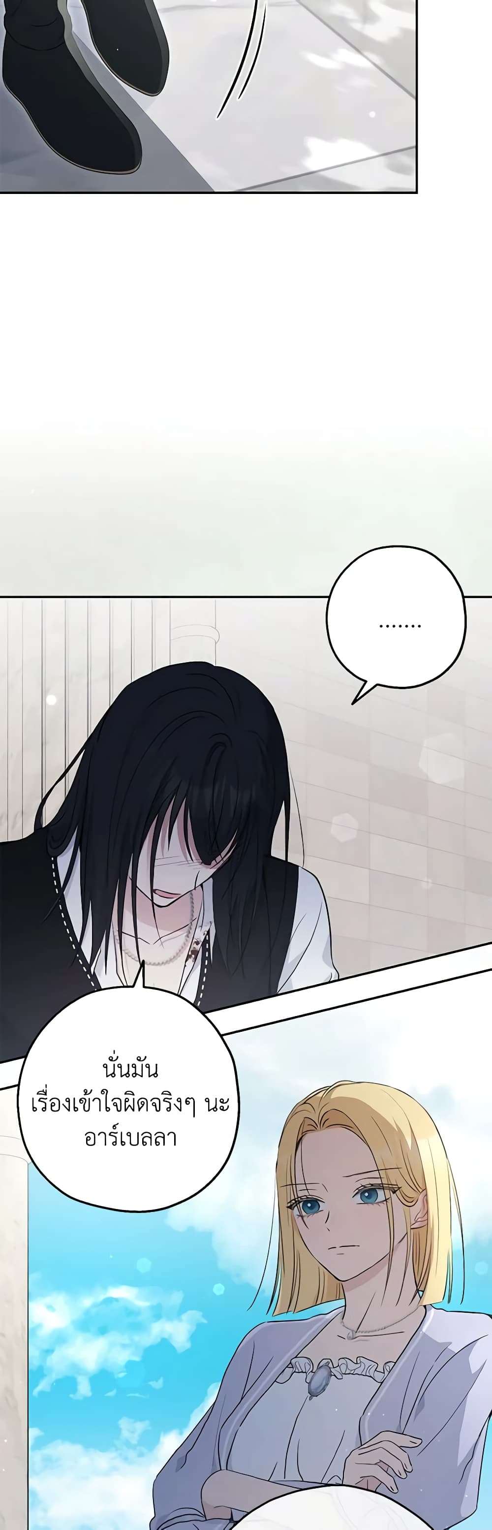 Monster Princess ตอนที่ 33 24