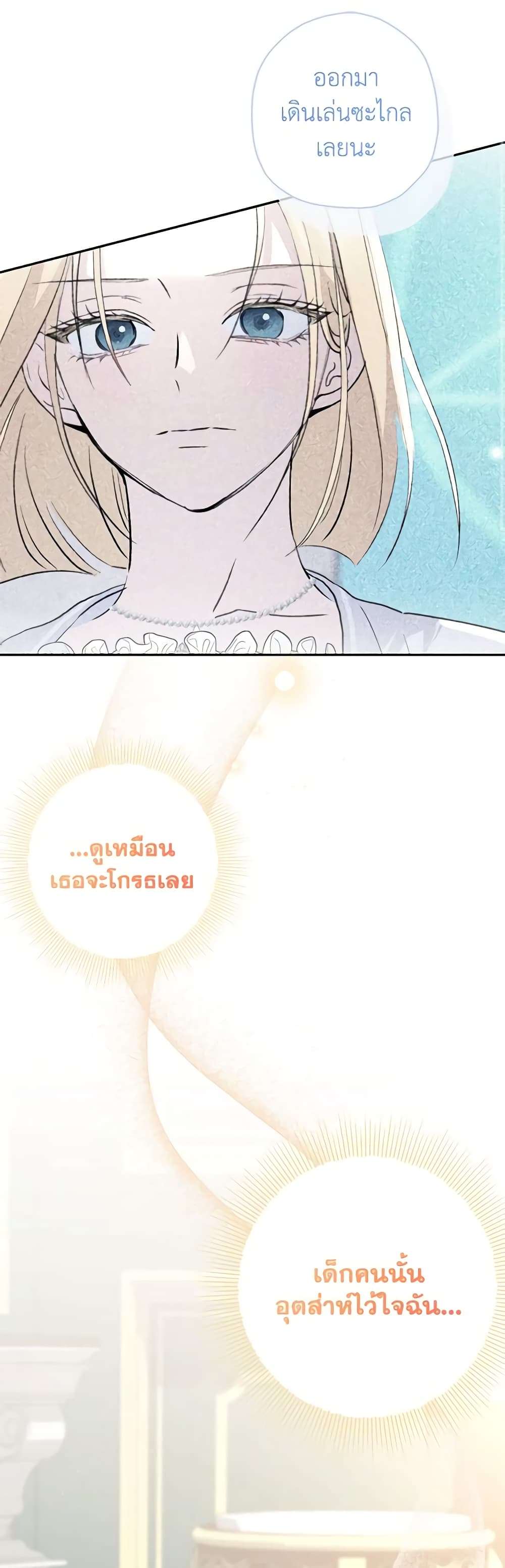 Monster Princess ตอนที่ 33 31