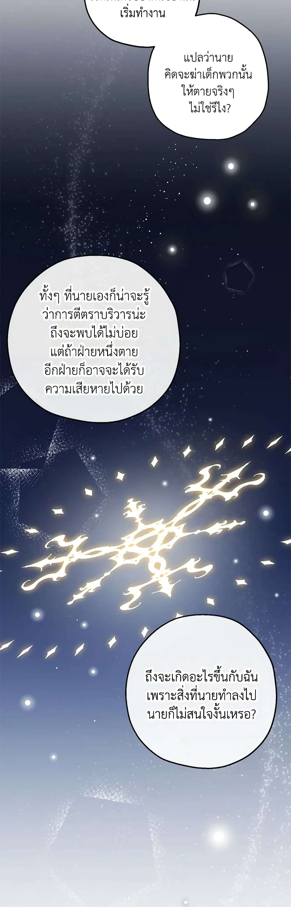 Monster Princess ตอนที่ 33 22