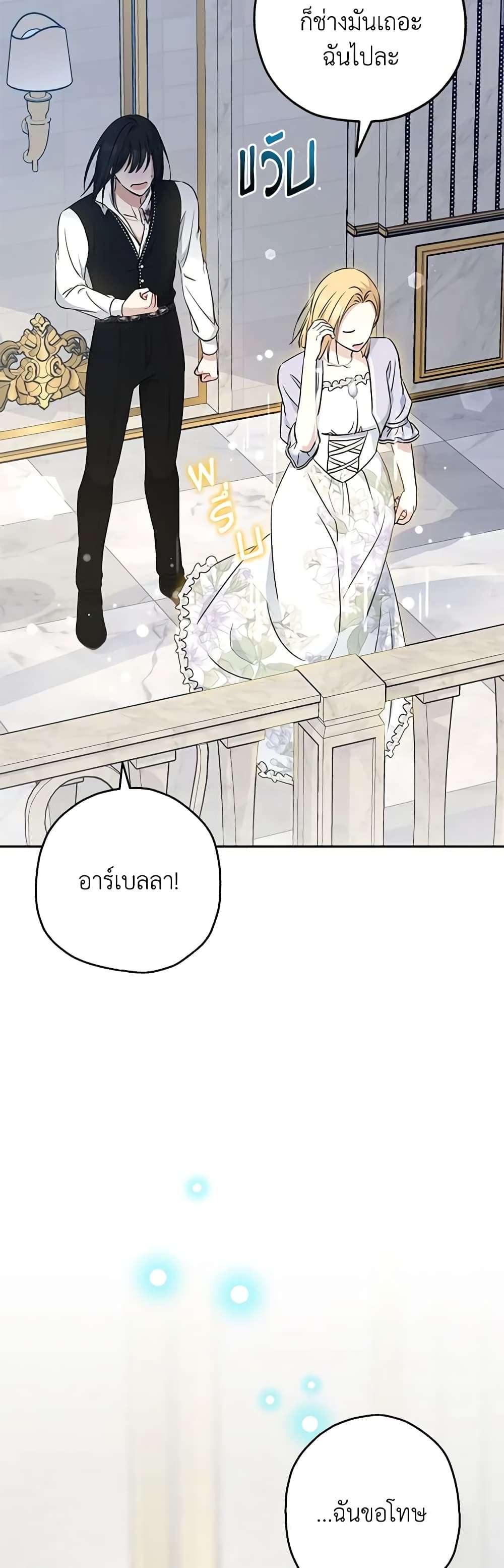Monster Princess ตอนที่ 33 28