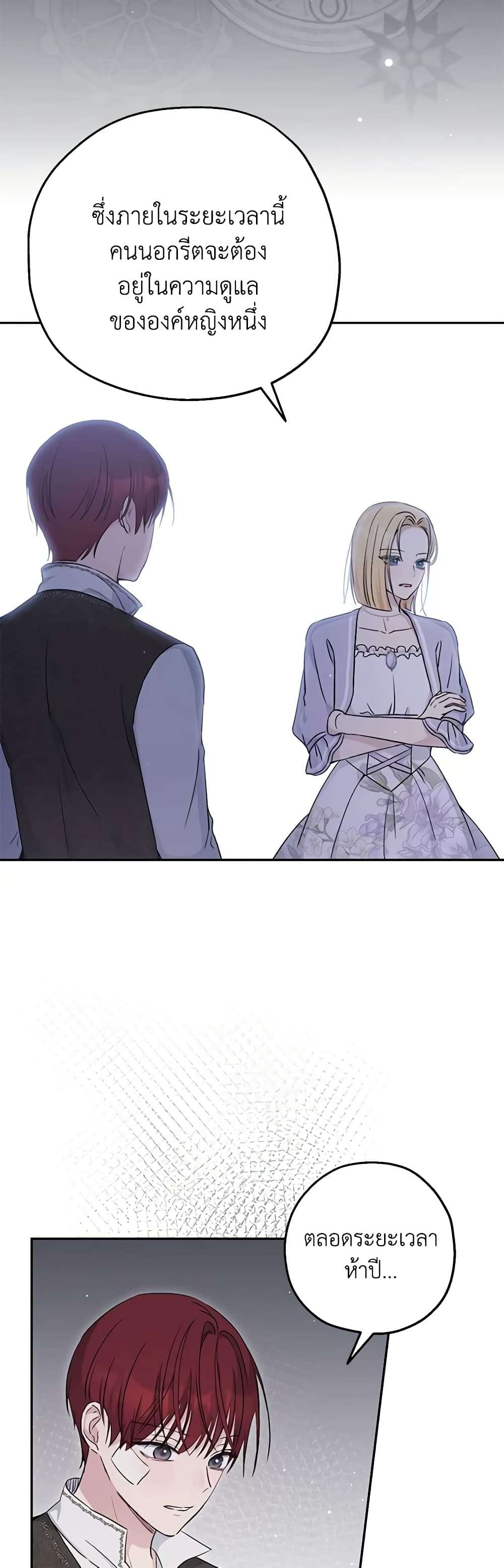Monster Princess ตอนที่ 33 38
