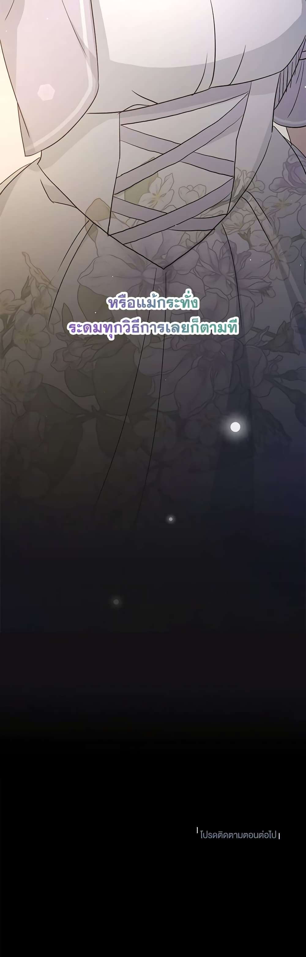 Monster Princess ตอนที่ 33 41