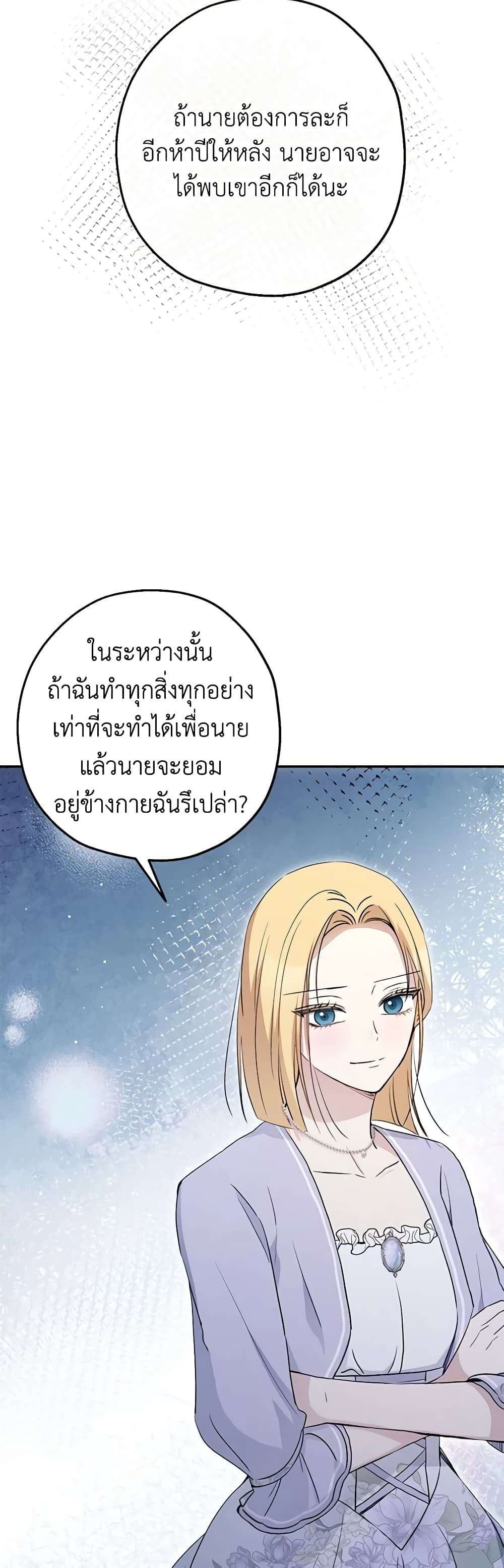 Monster Princess ตอนที่ 33 39