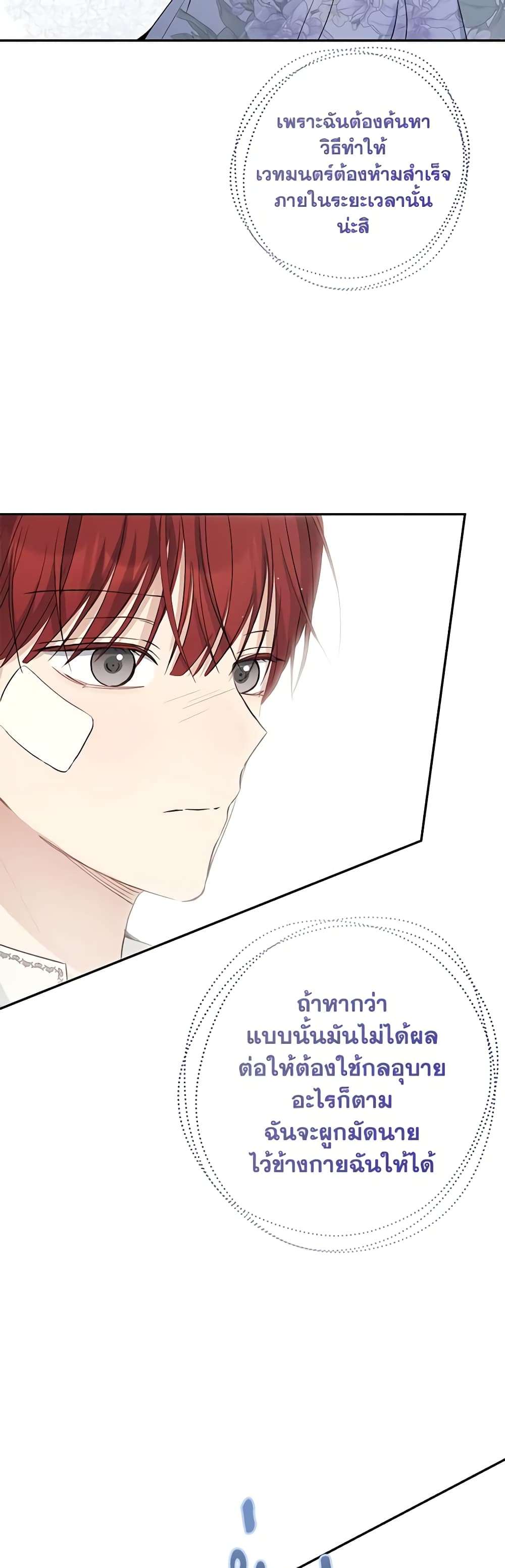 Monster Princess ตอนที่ 33 40