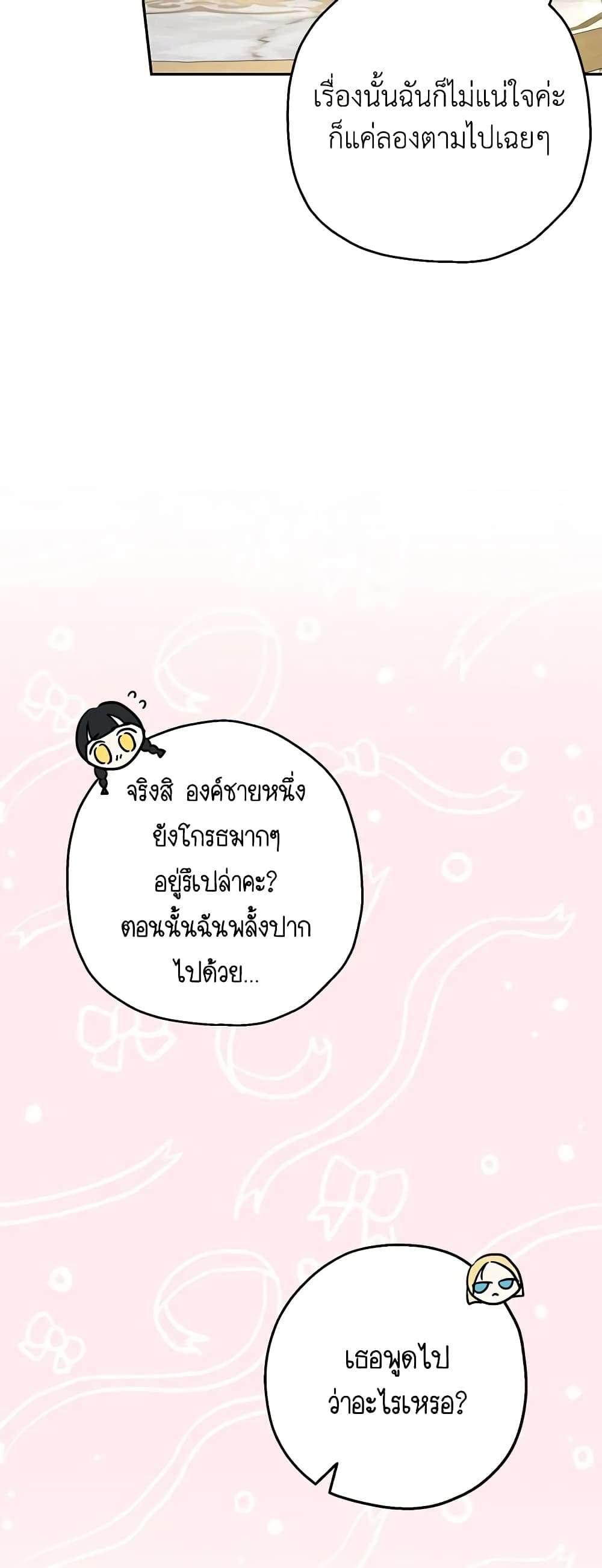 Monster Princess ตอนที่ 34 2