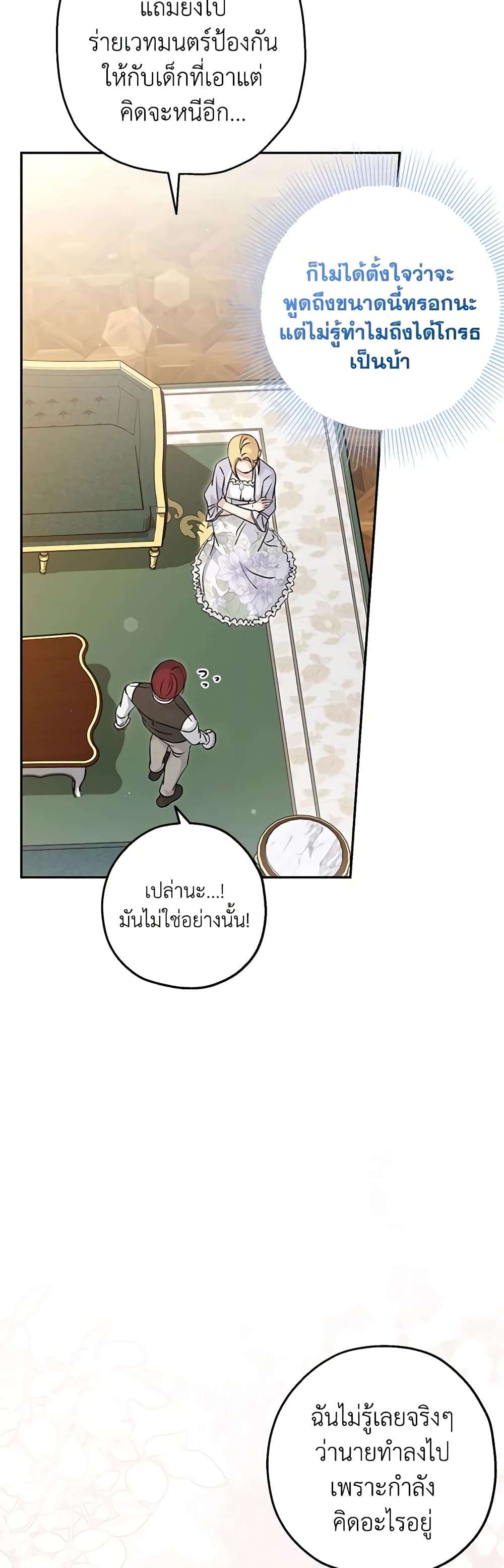 Monster Princess ตอนที่ 33 35