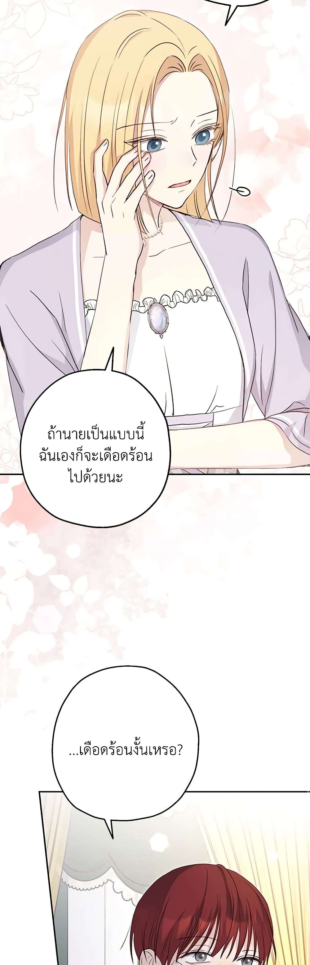 Monster Princess ตอนที่ 33 36