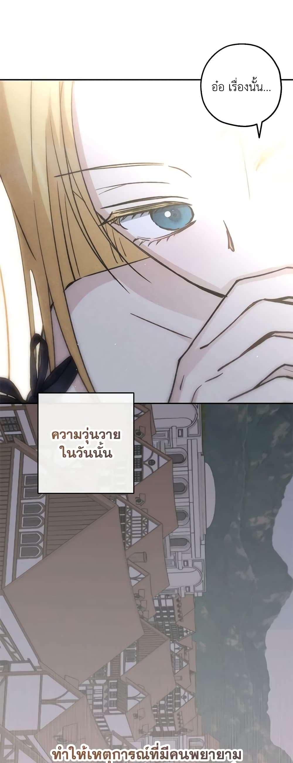 Monster Princess ตอนที่ 34 8
