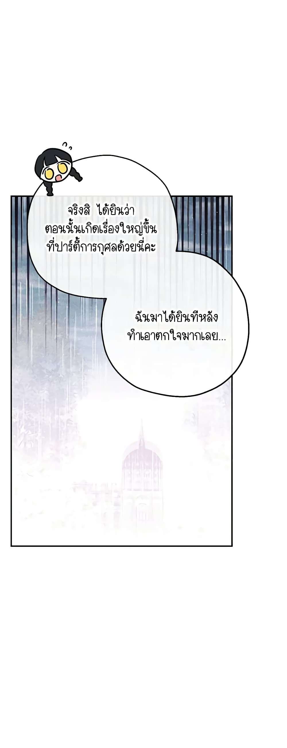 Monster Princess ตอนที่ 34 7