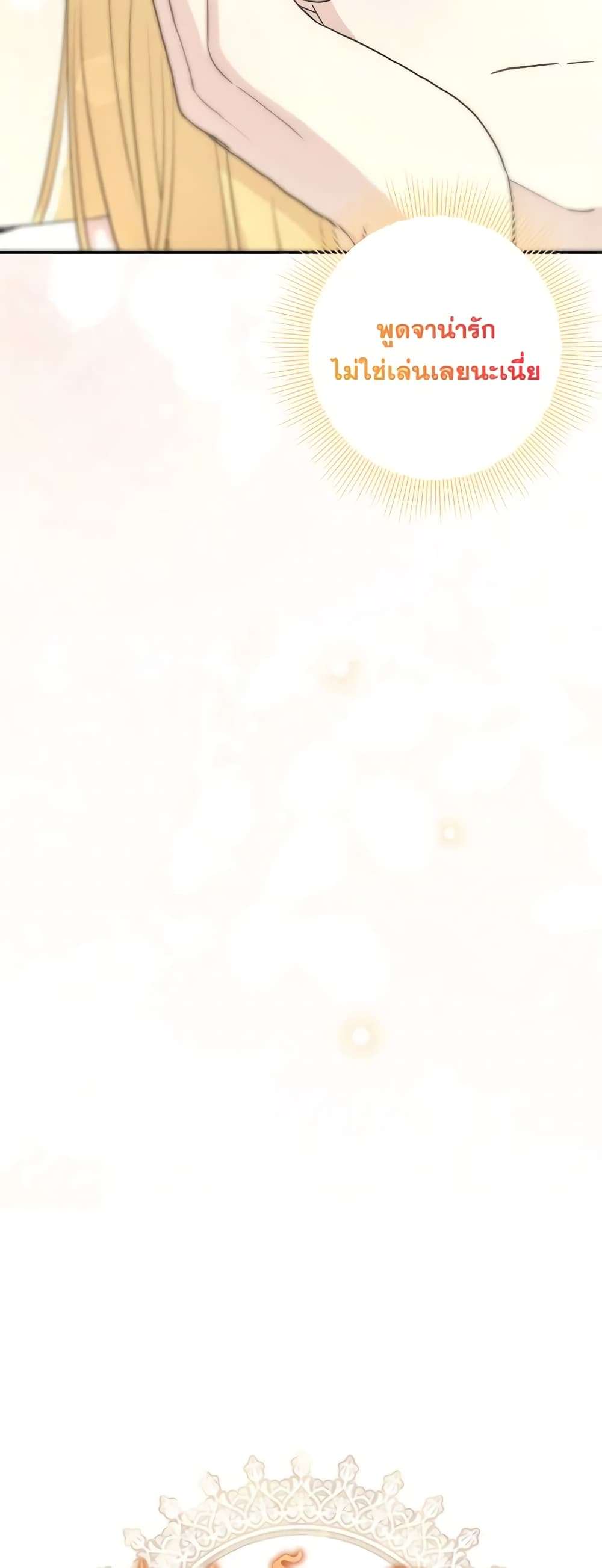Monster Princess ตอนที่ 34 13