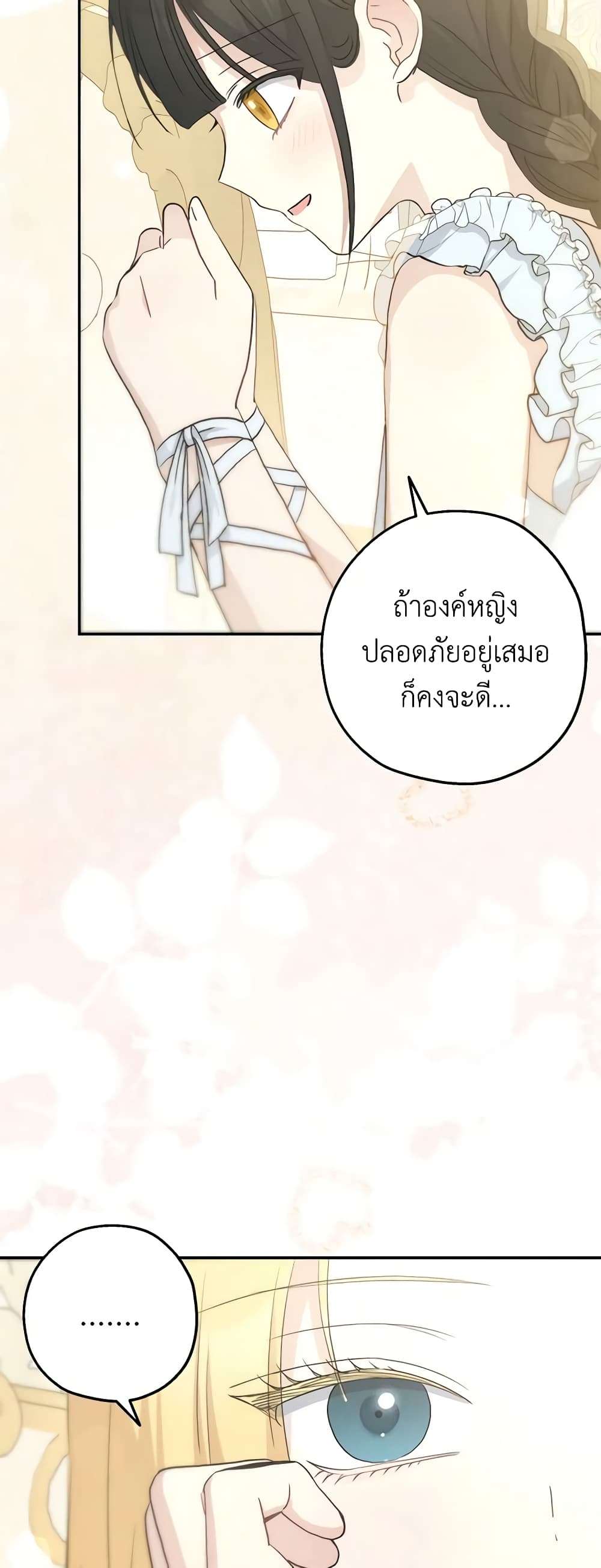 Monster Princess ตอนที่ 34 12
