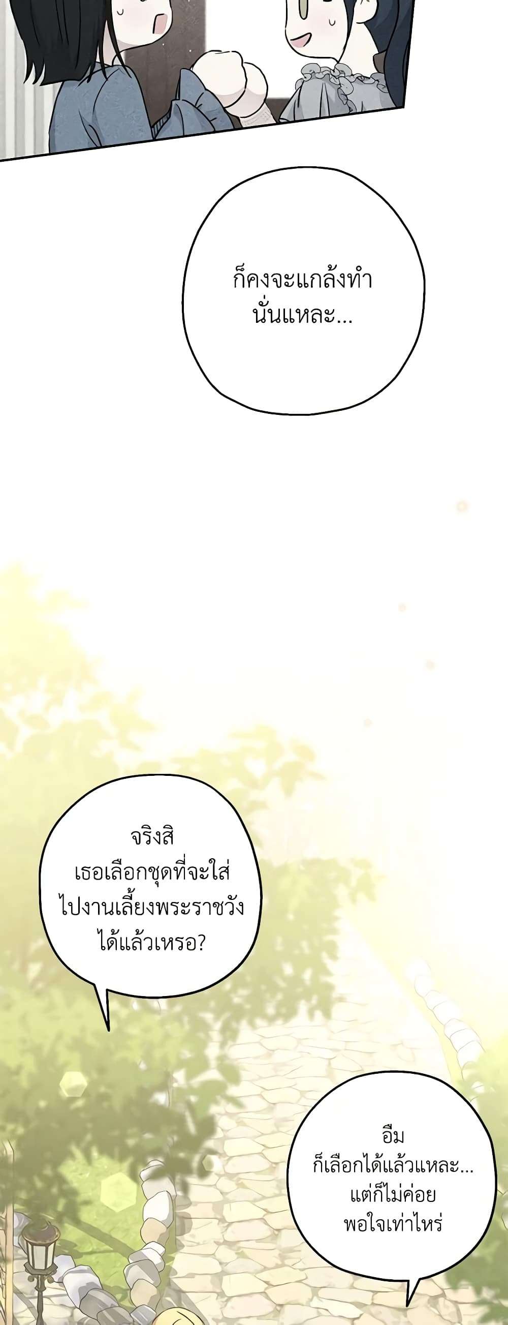 Monster Princess ตอนที่ 34 15