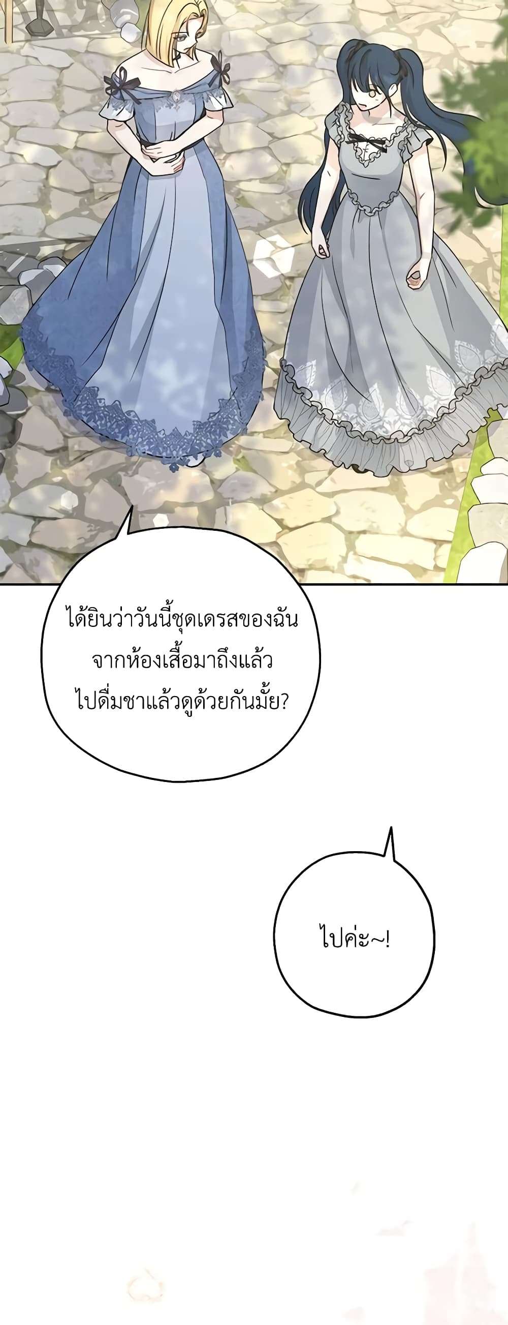 Monster Princess ตอนที่ 34 16