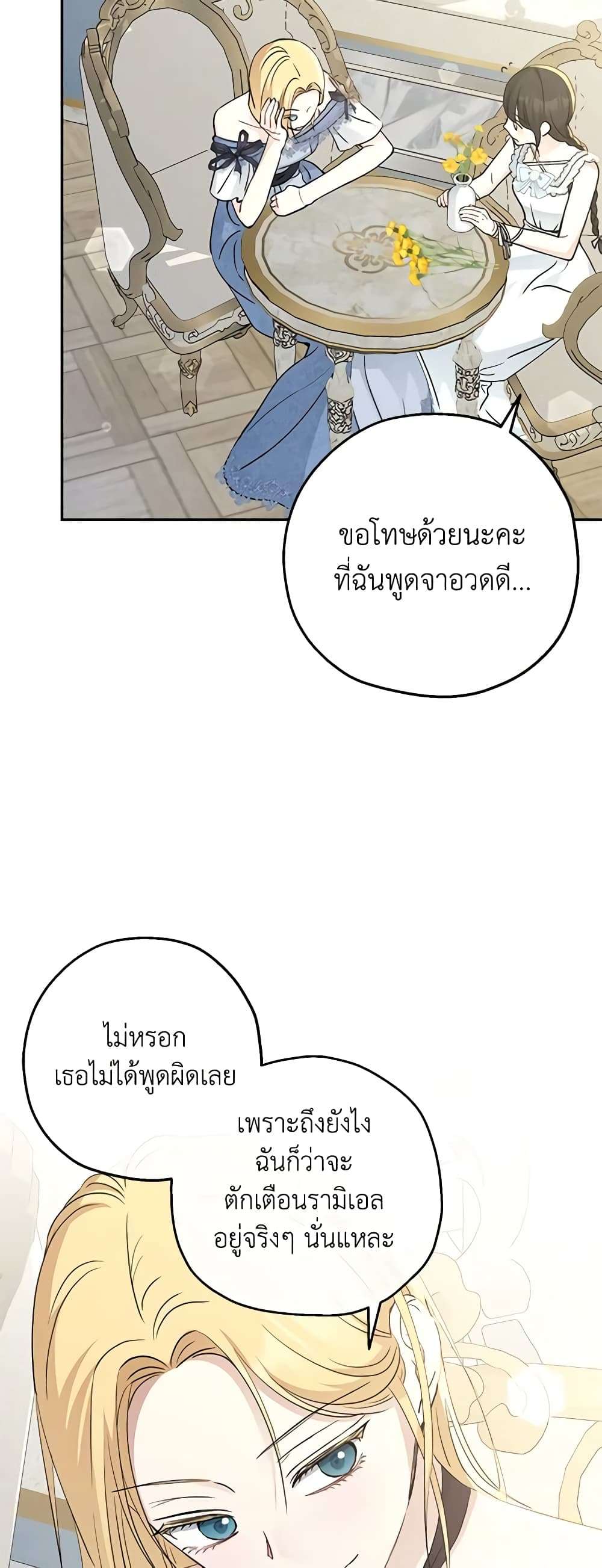Monster Princess ตอนที่ 34 5