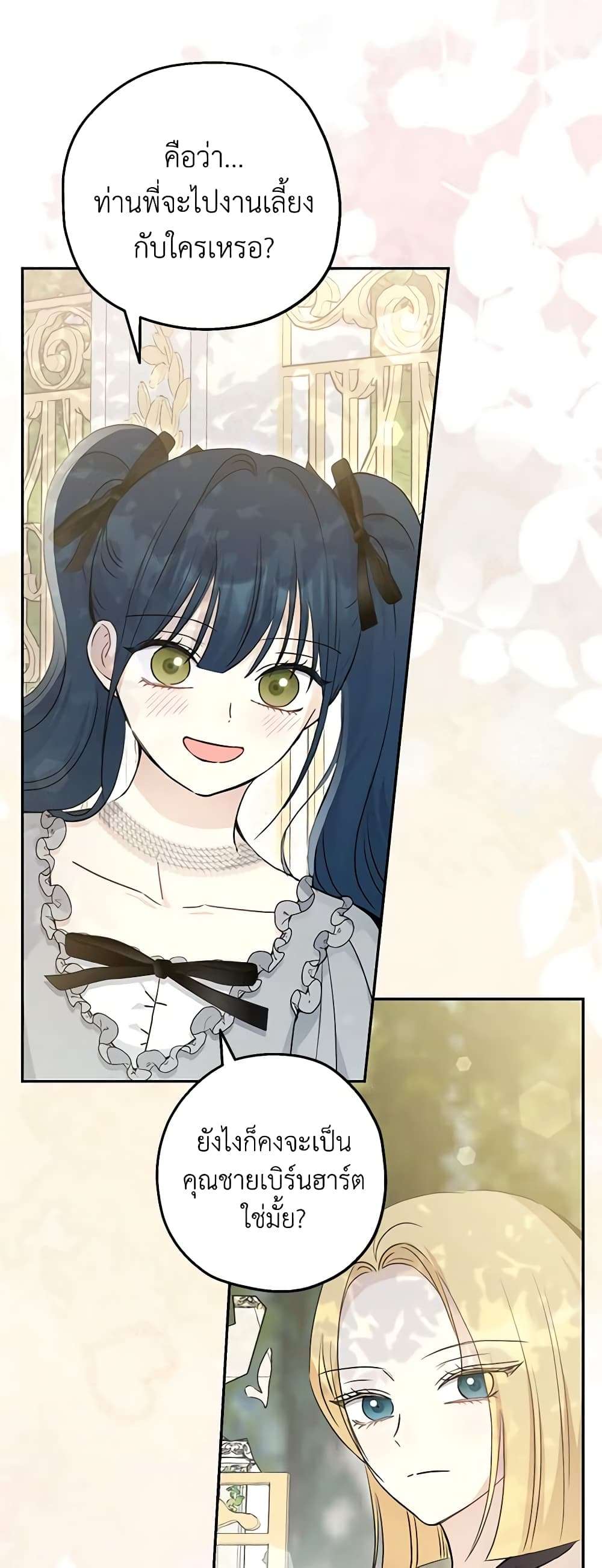 Monster Princess ตอนที่ 34 17