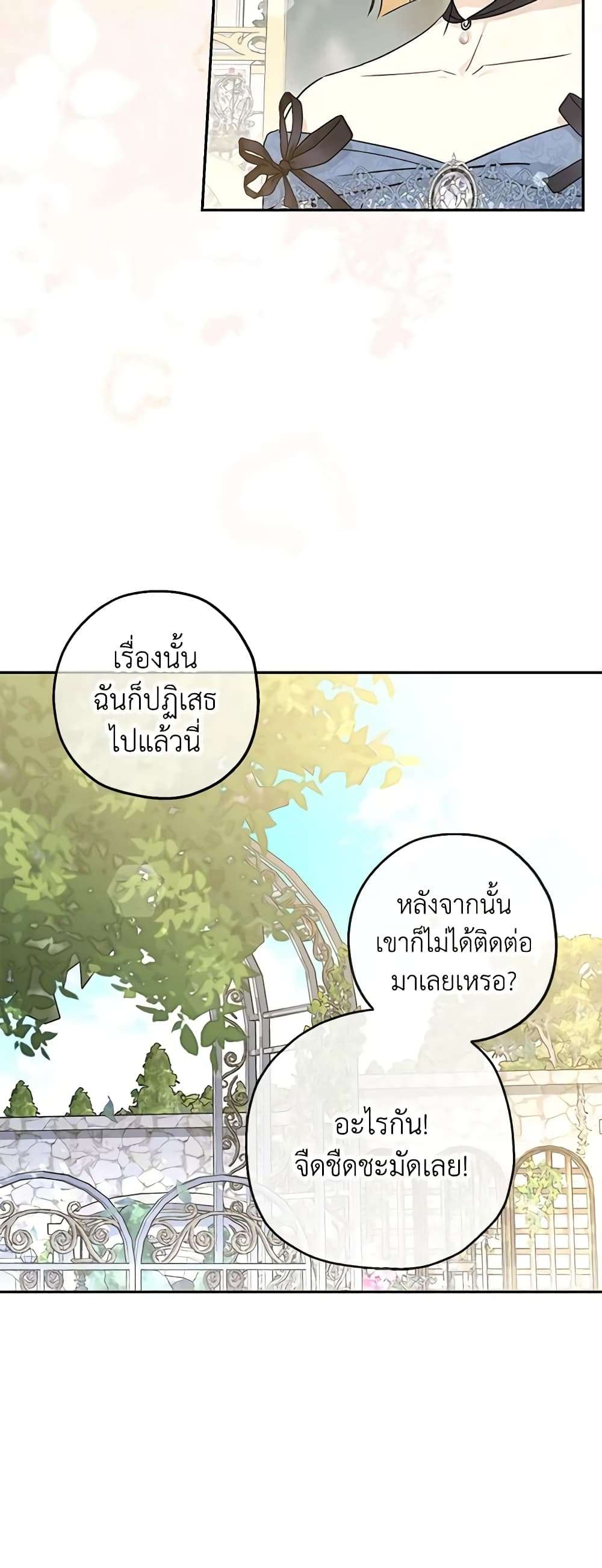 Monster Princess ตอนที่ 34 18