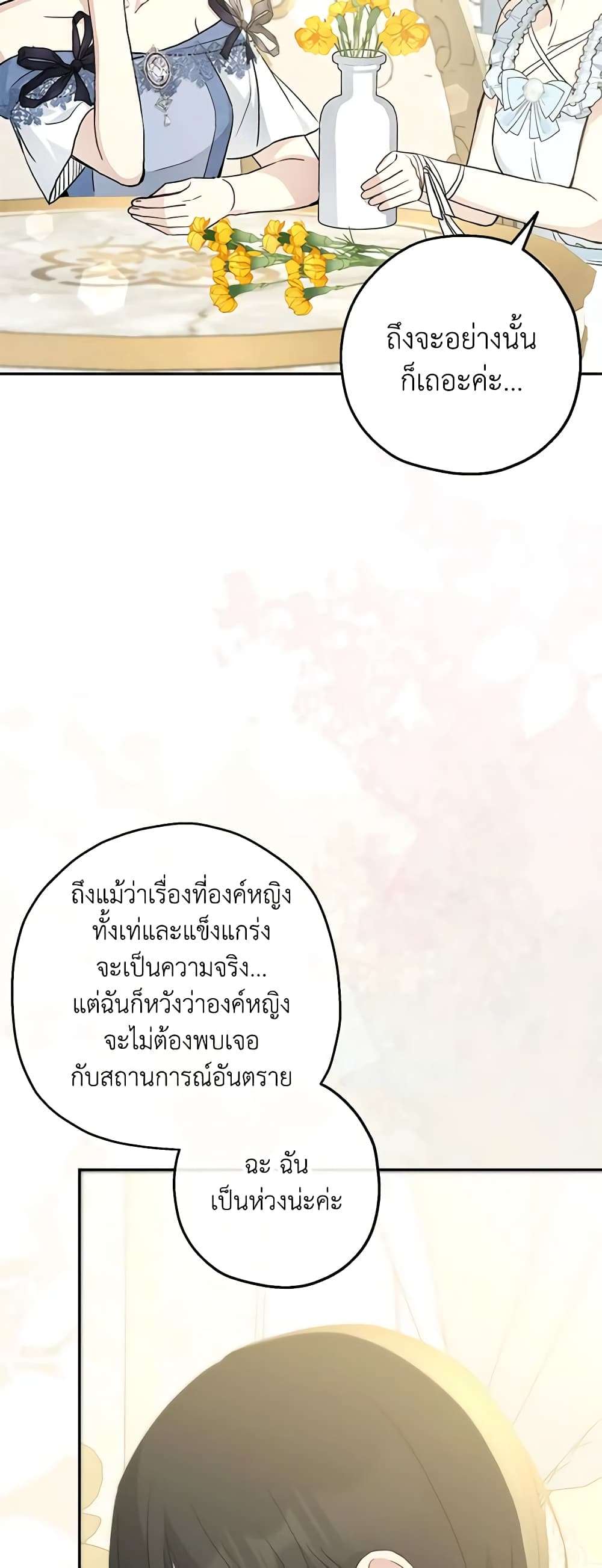 Monster Princess ตอนที่ 34 11