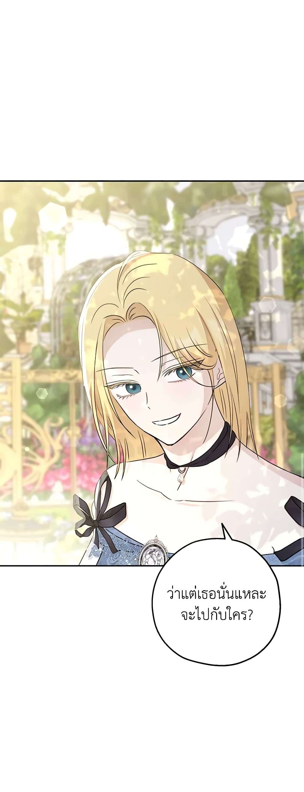 Monster Princess ตอนที่ 34 19