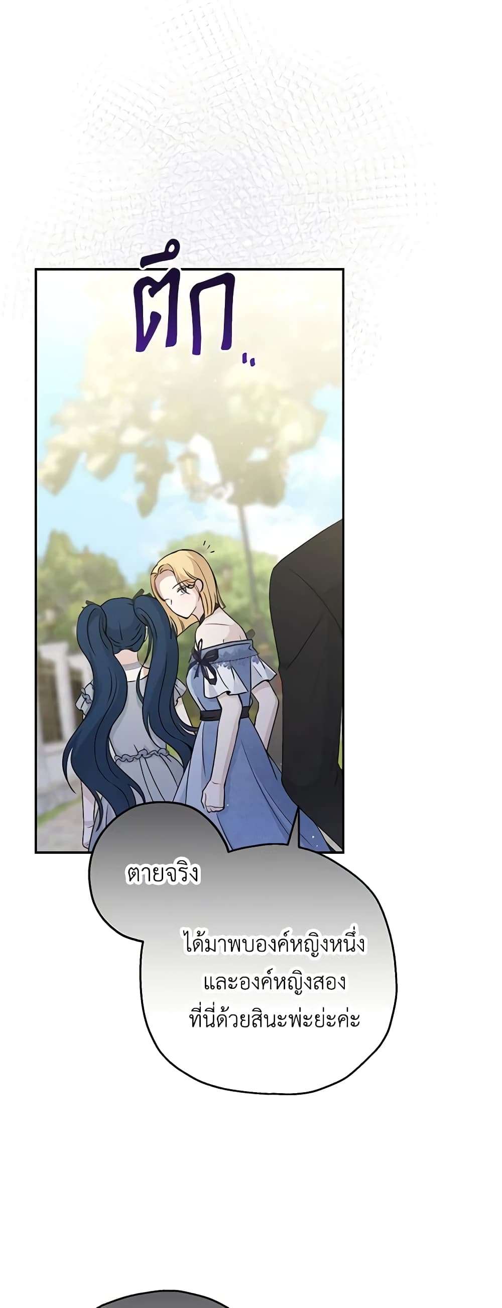Monster Princess ตอนที่ 34 22