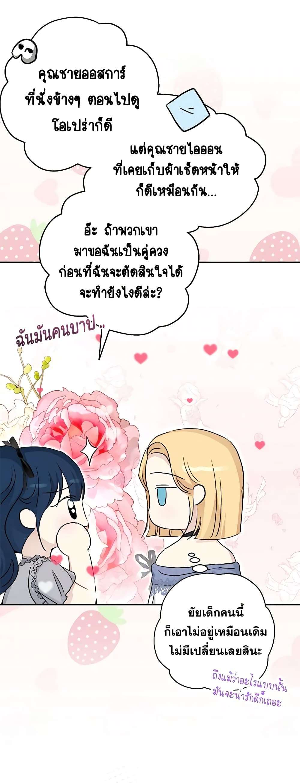 Monster Princess ตอนที่ 34 21