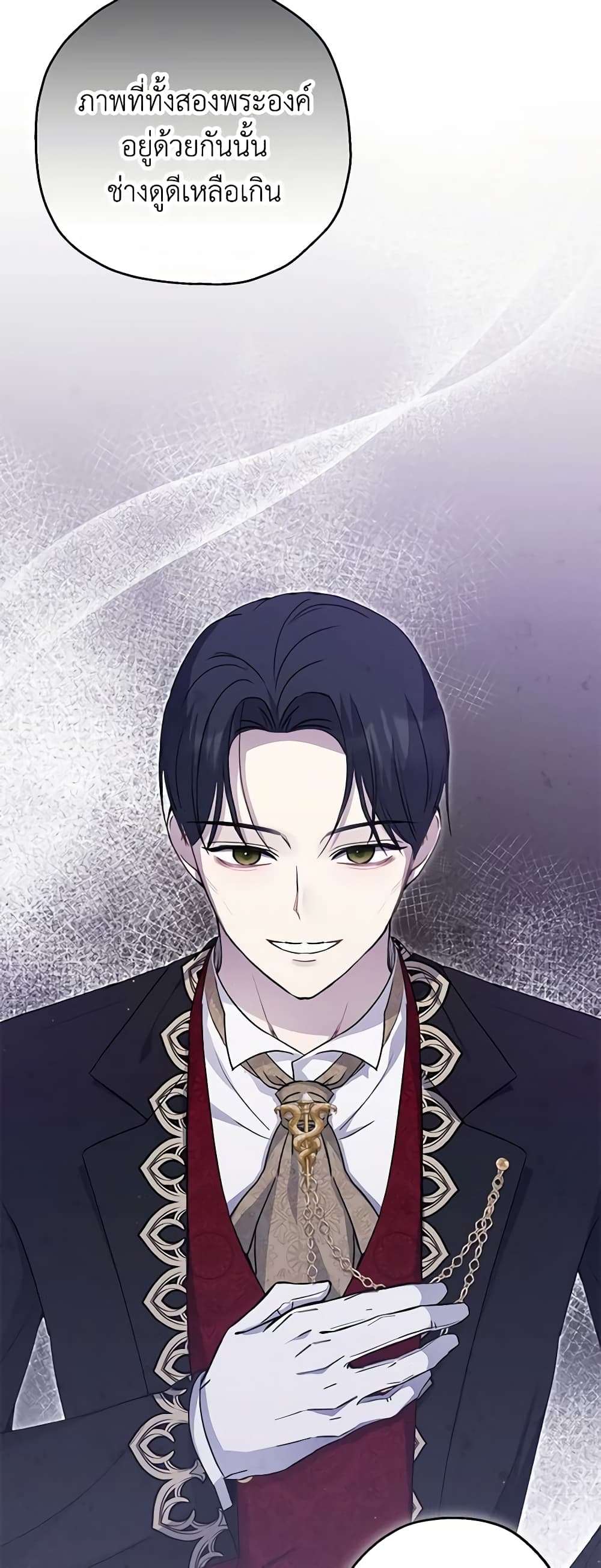 Monster Princess ตอนที่ 34 23
