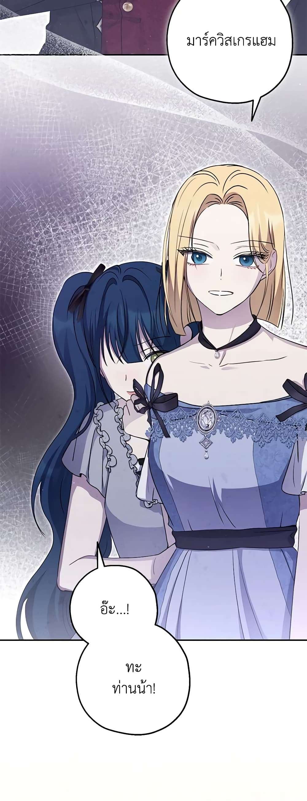 Monster Princess ตอนที่ 34 24