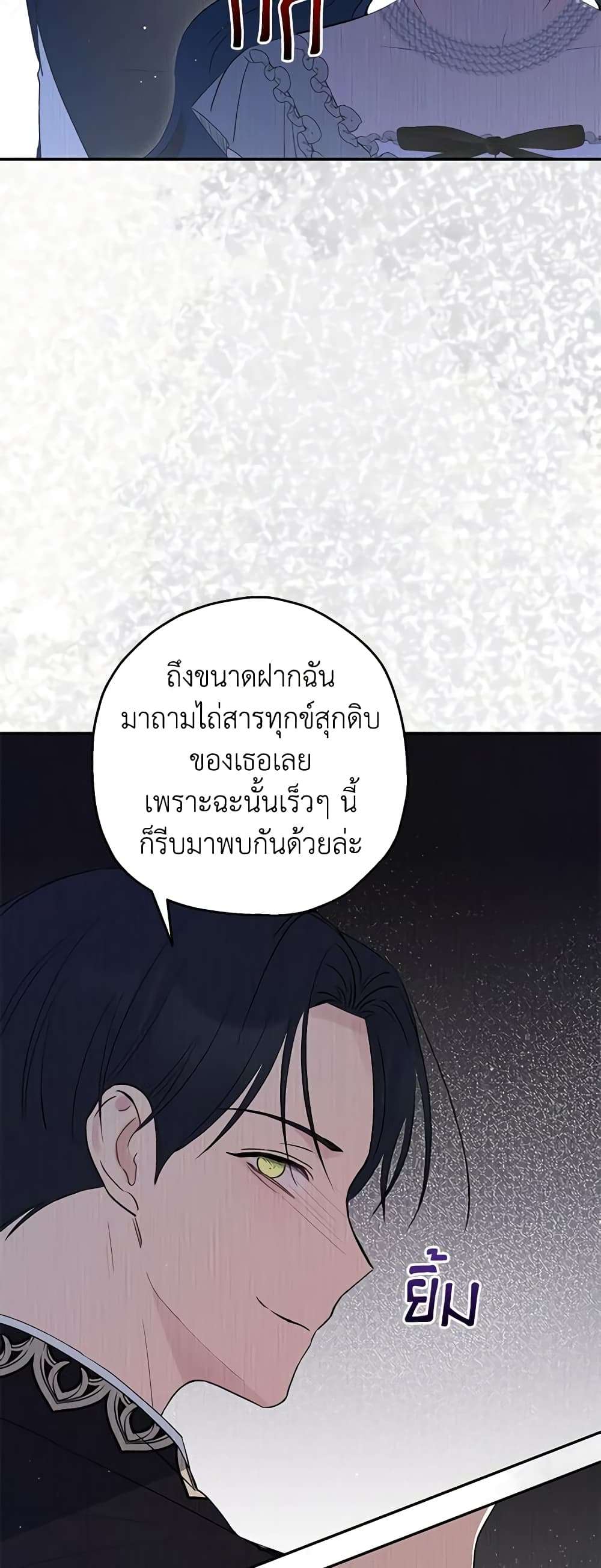 Monster Princess ตอนที่ 34 31