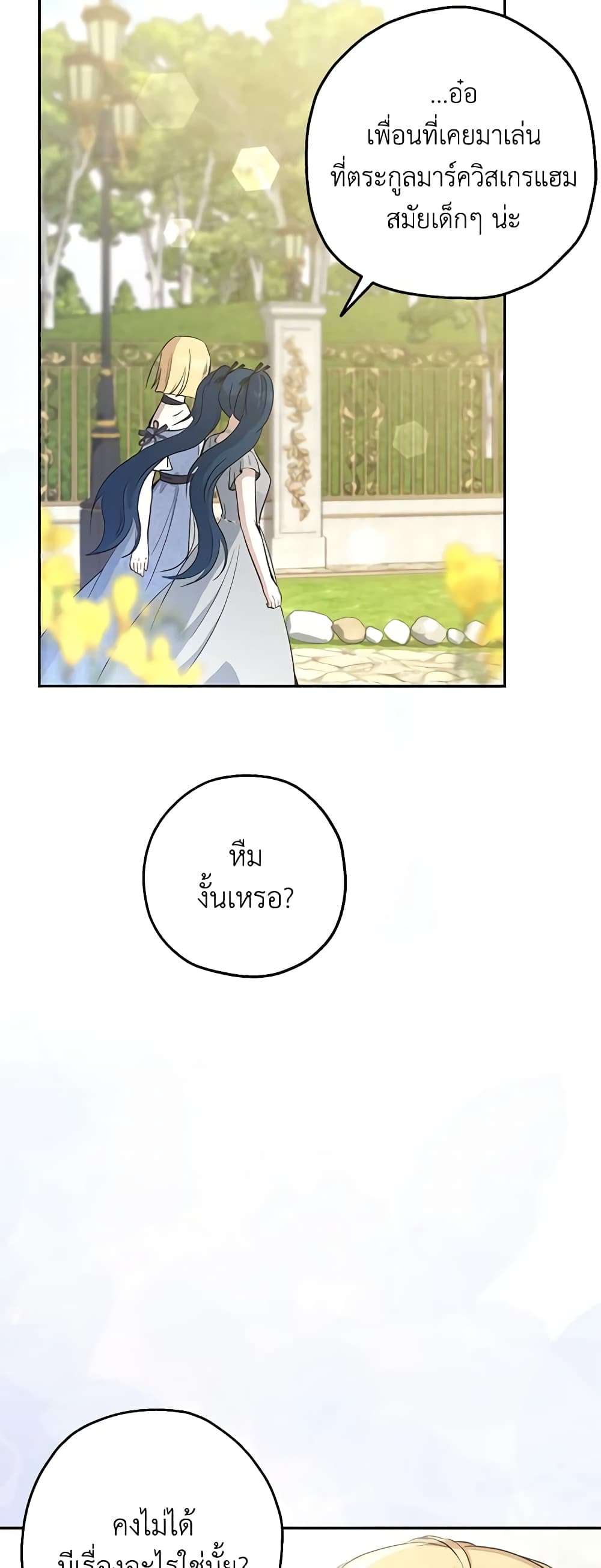 Monster Princess ตอนที่ 34 33