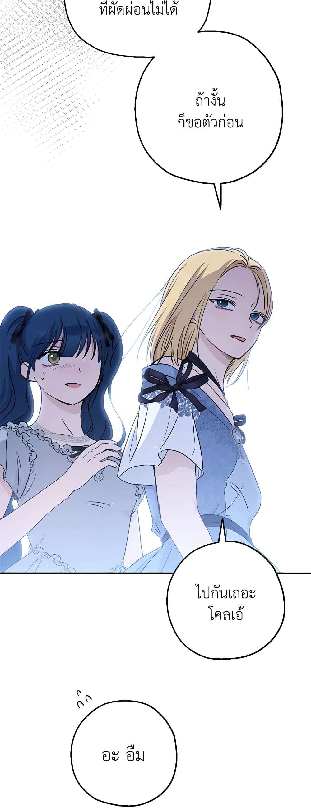 Monster Princess ตอนที่ 34 28