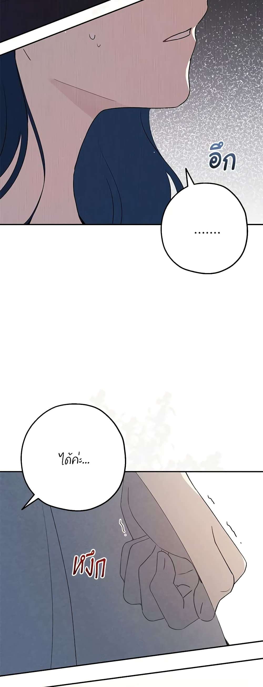 Monster Princess ตอนที่ 34 32