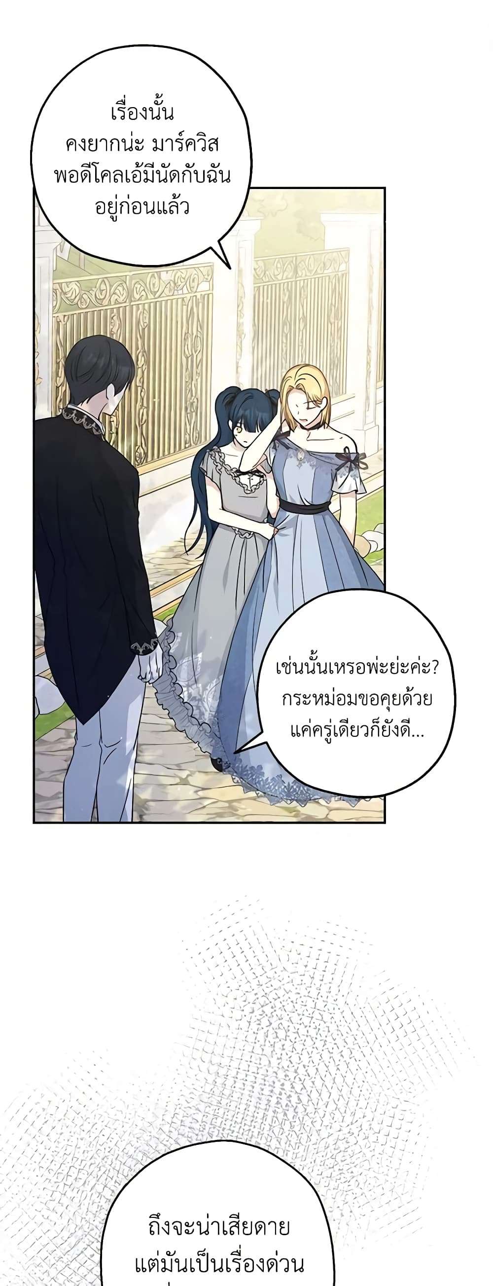 Monster Princess ตอนที่ 34 27