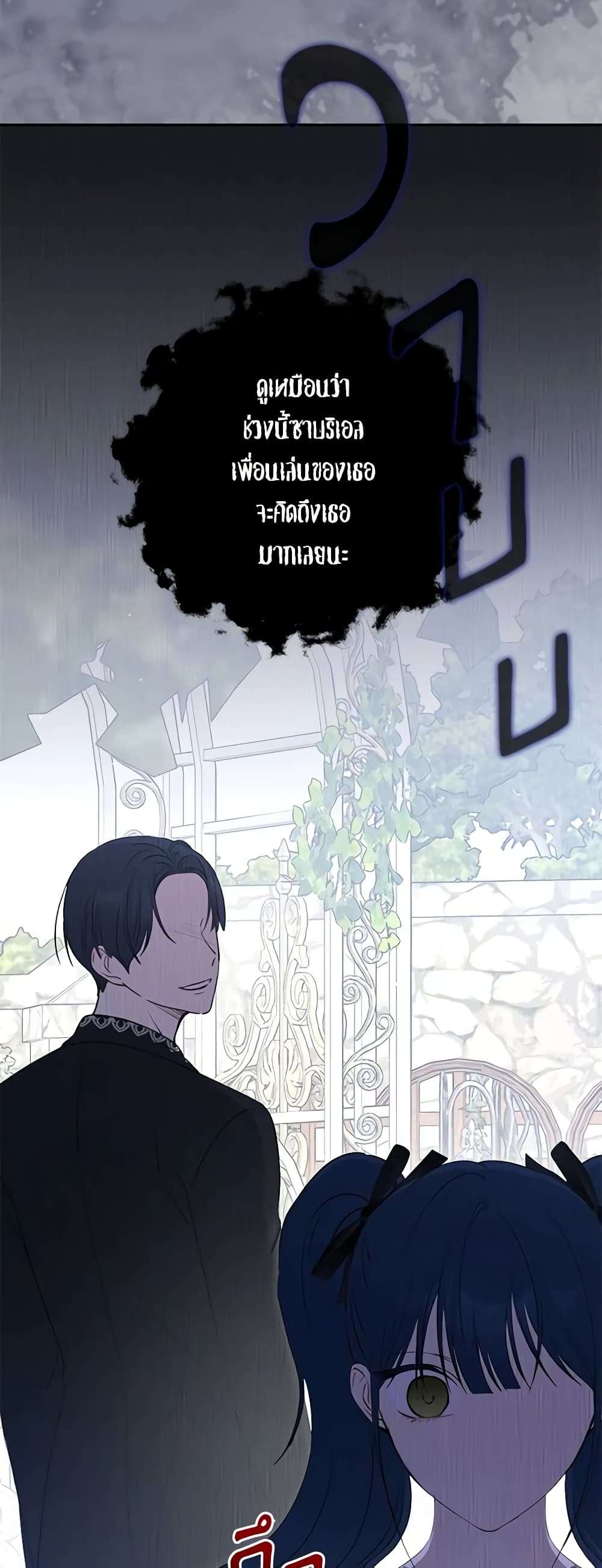 Monster Princess ตอนที่ 34 30